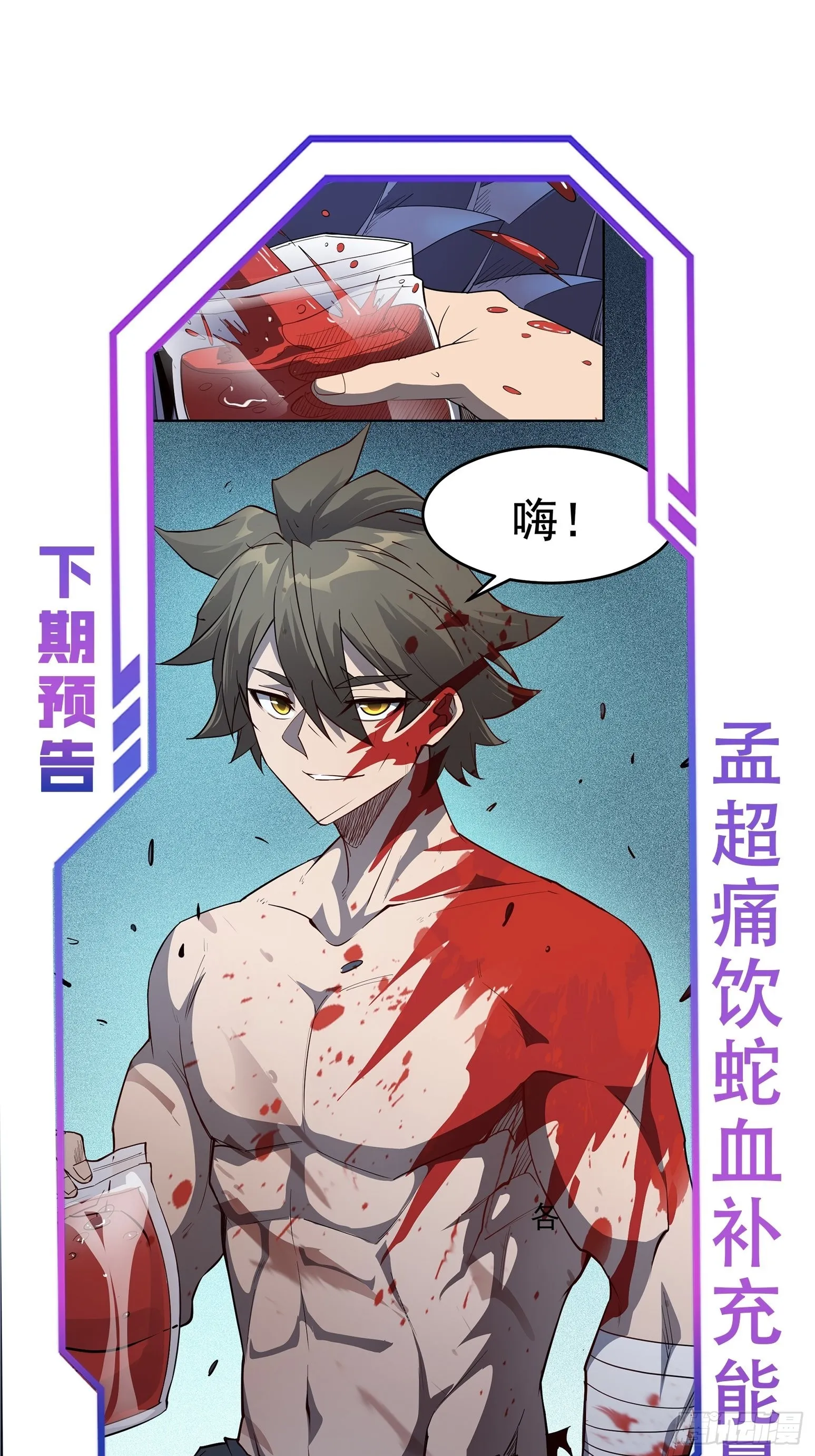 第75话 众监考官哄抢孟超 第38页