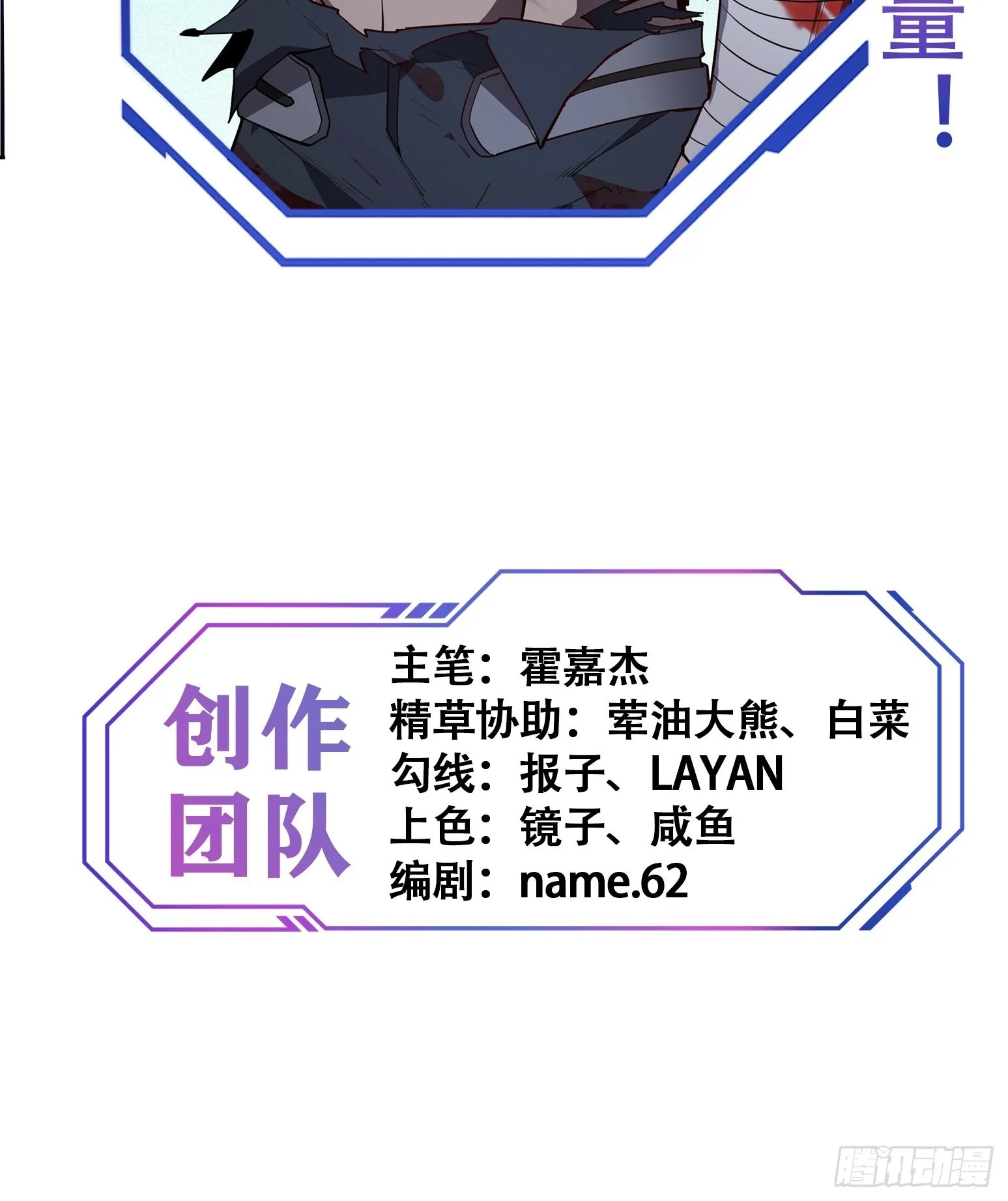 第75话 众监考官哄抢孟超 第39页