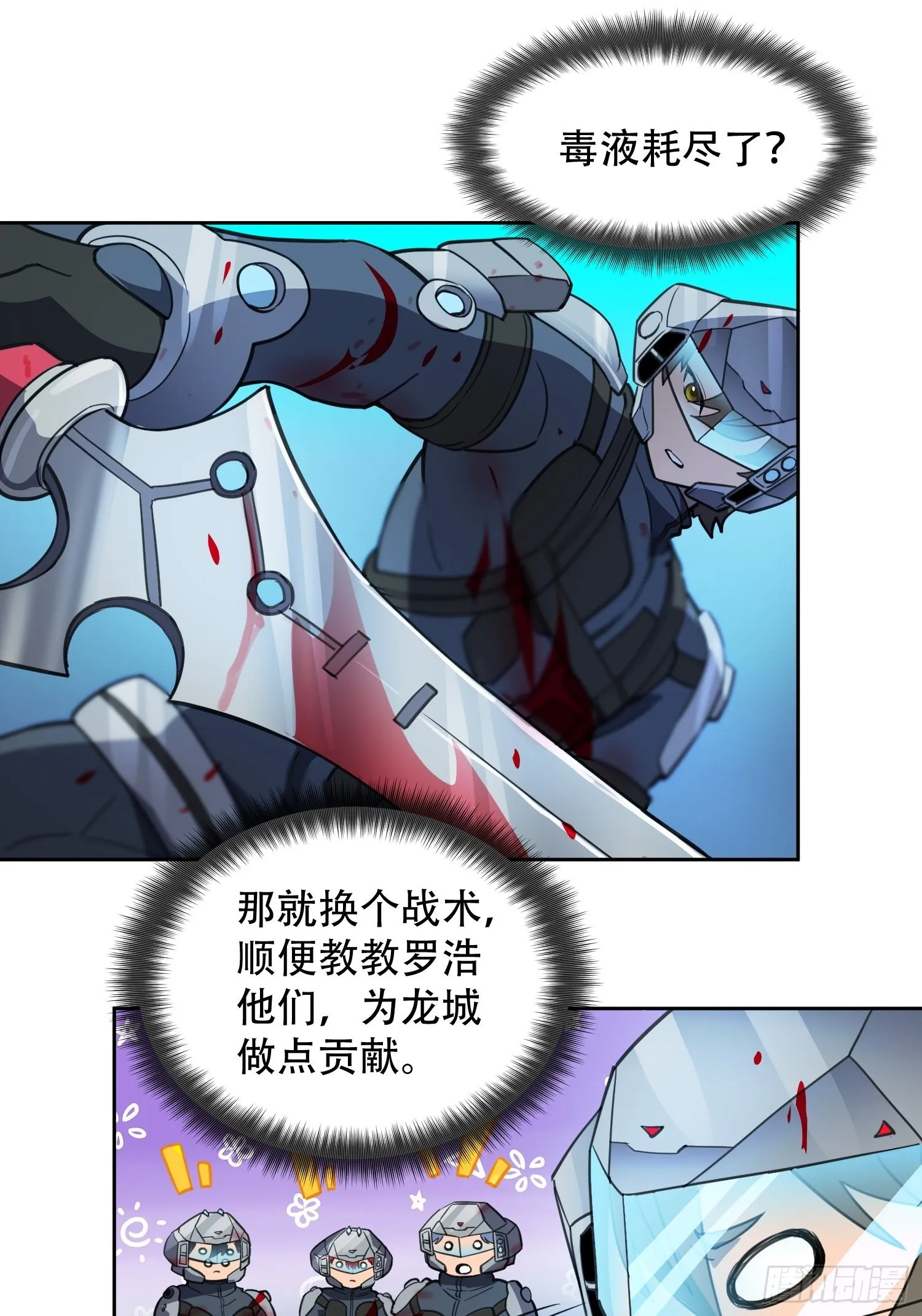 第74话 爆衣诱惑 第3页