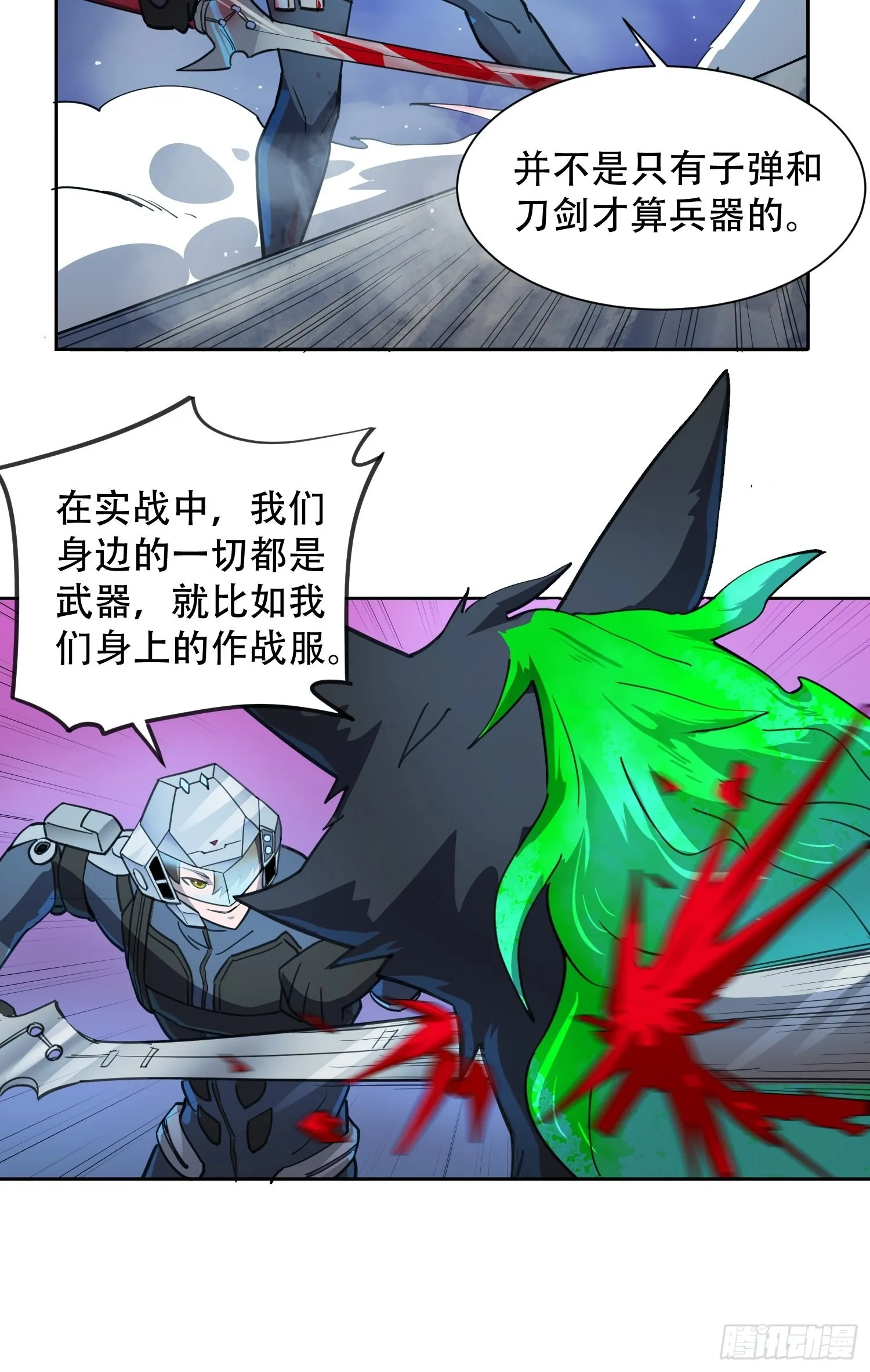 第74话 爆衣诱惑 第6页