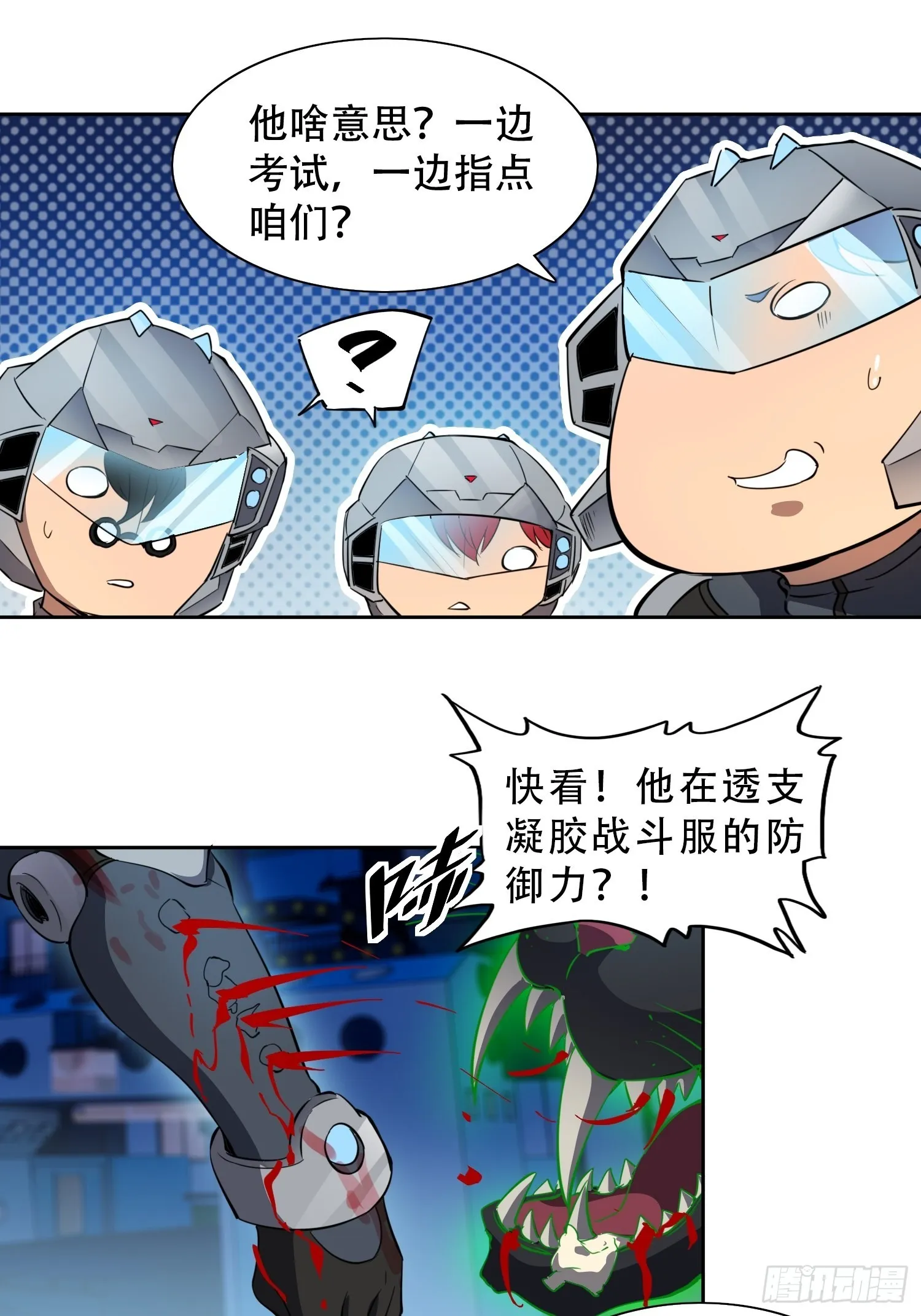 第74话 爆衣诱惑 第7页