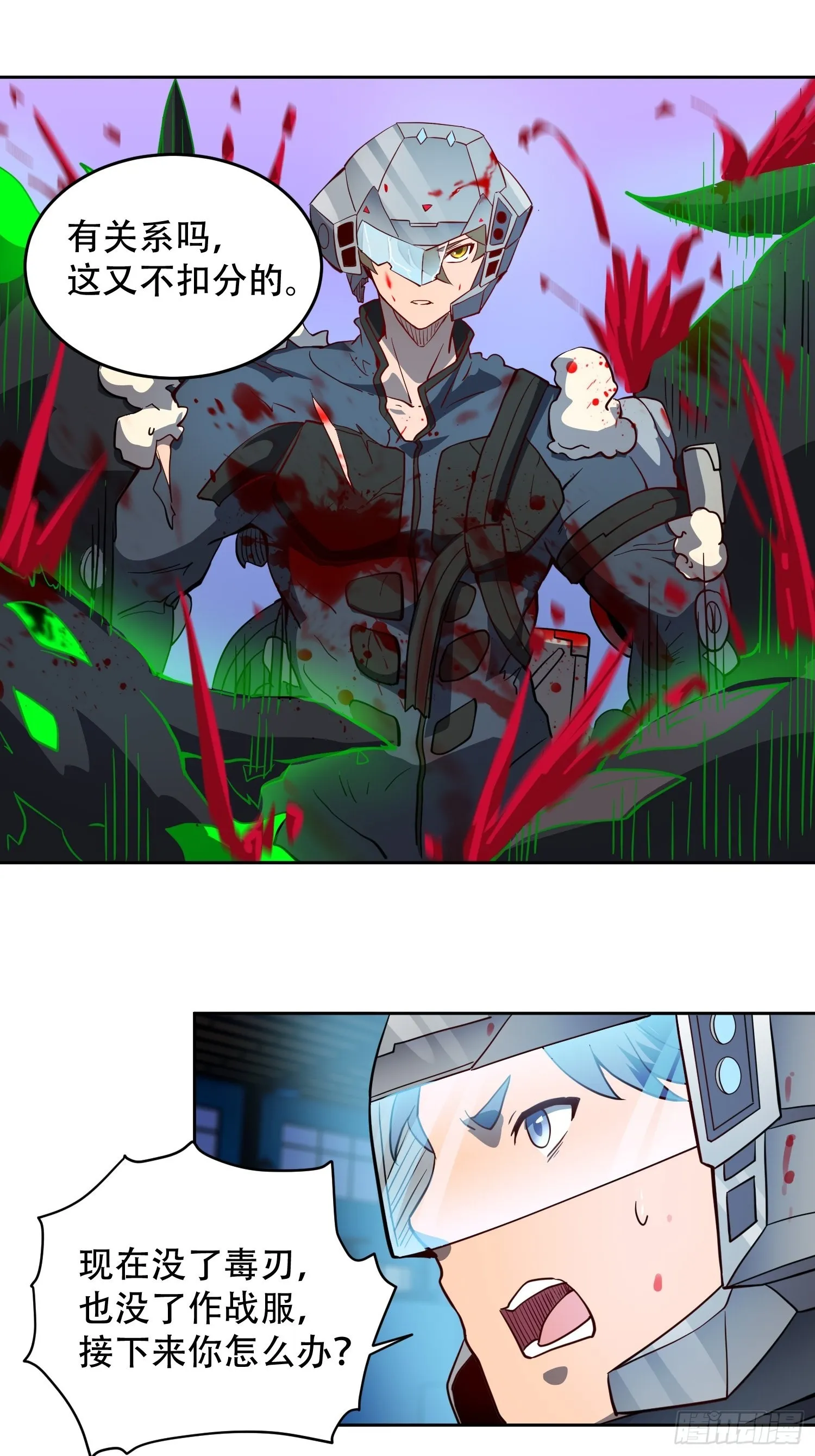 第74话 爆衣诱惑 第11页