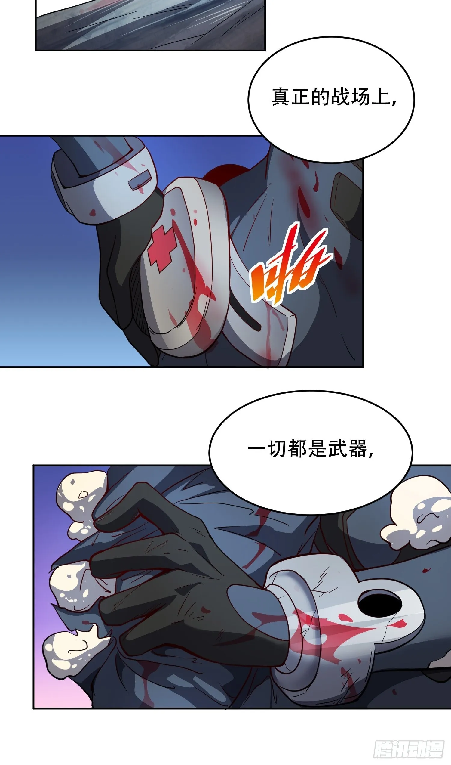 第74话 爆衣诱惑 第13页