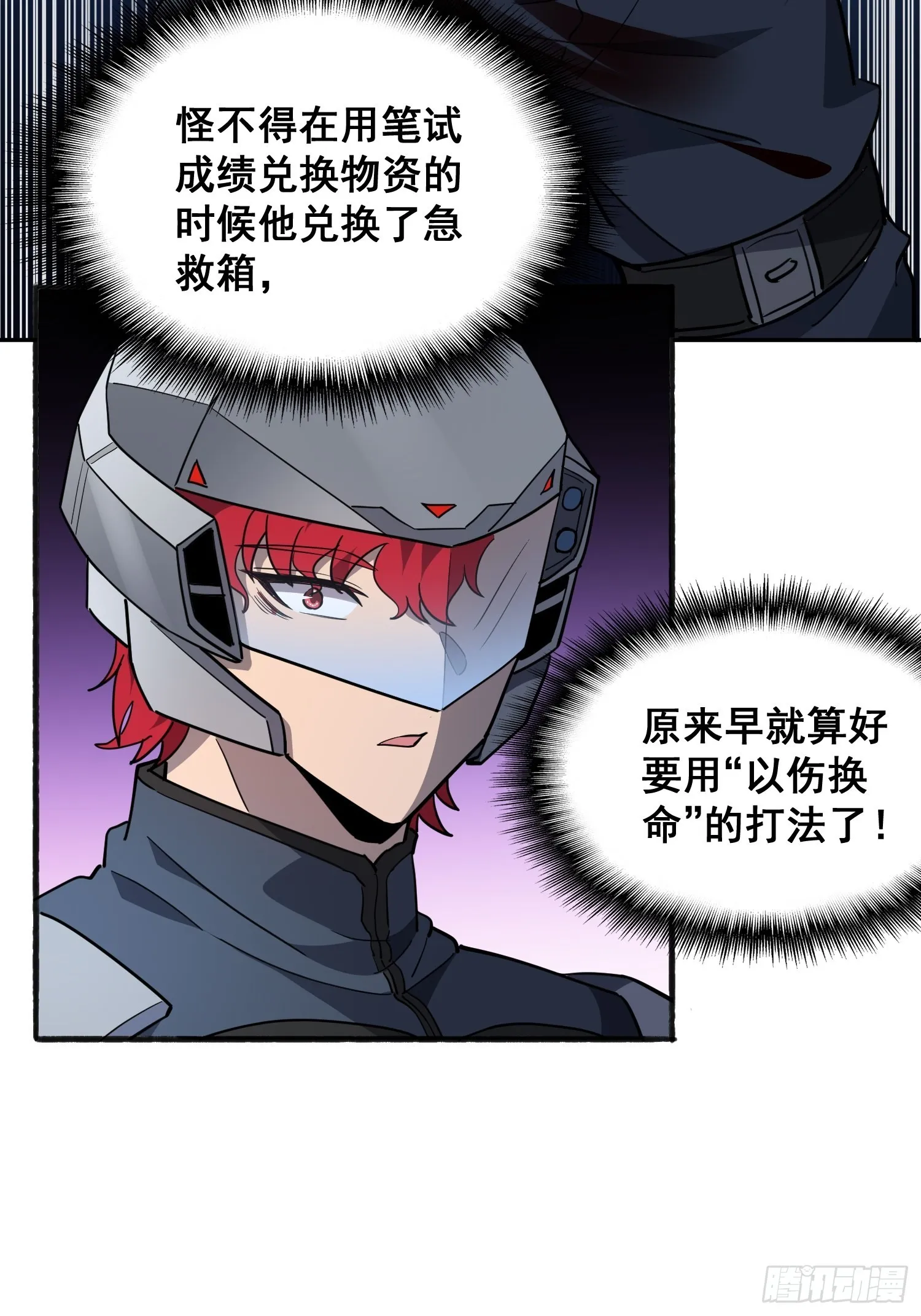 第74话 爆衣诱惑 第24页
