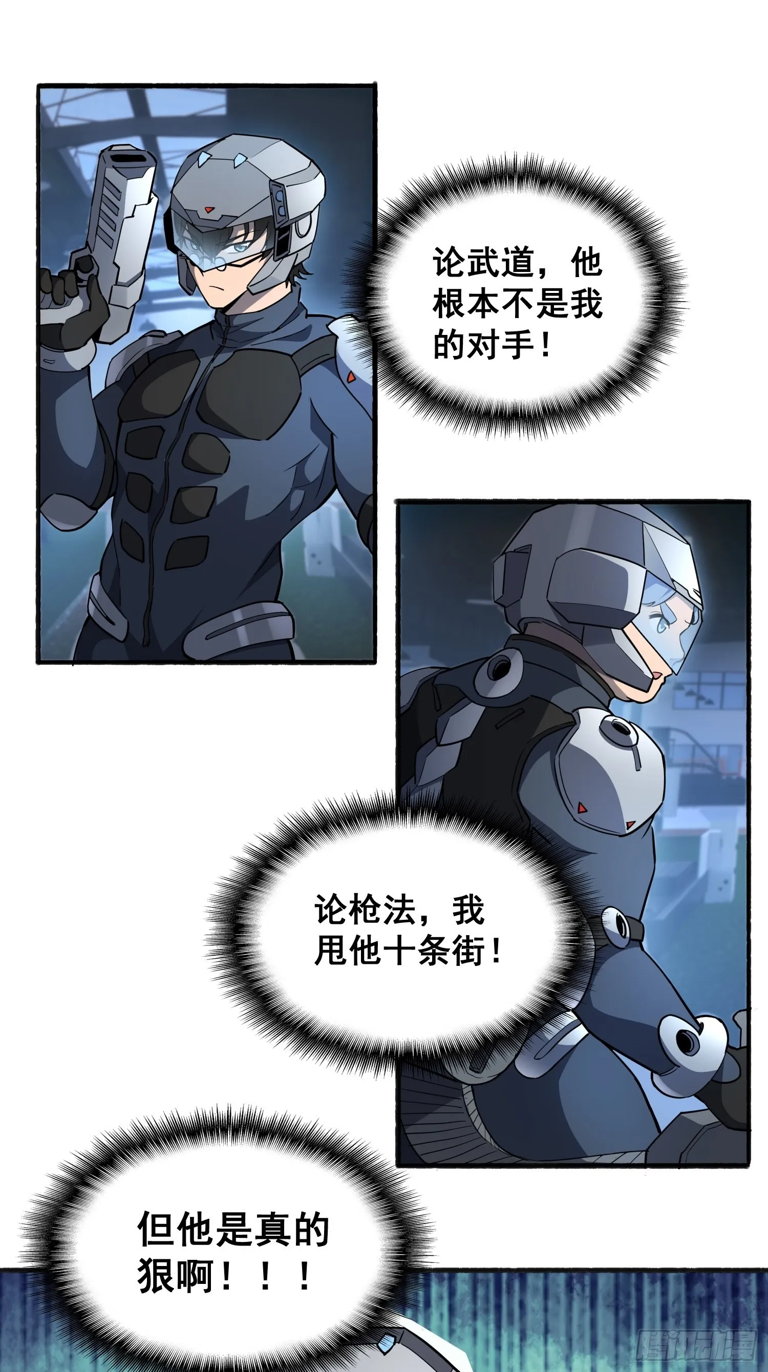 第74话 爆衣诱惑 第25页