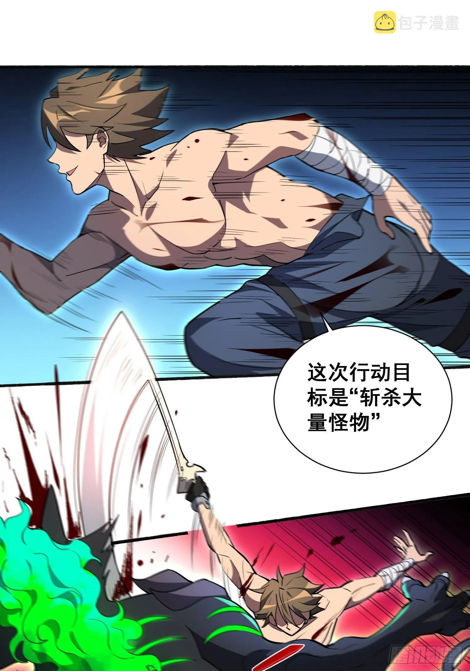 第74话 爆衣诱惑 第28页
