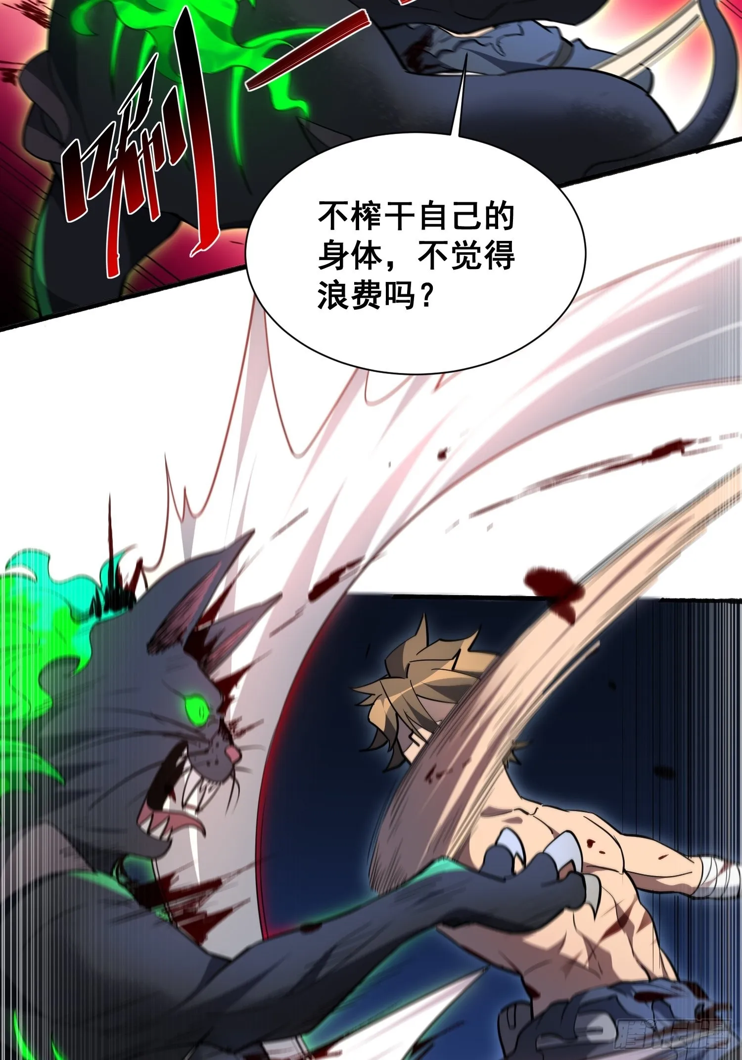 第74话 爆衣诱惑 第29页