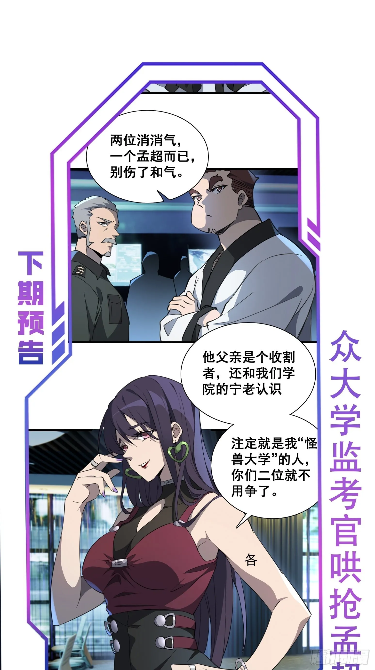 第74话 爆衣诱惑 第32页