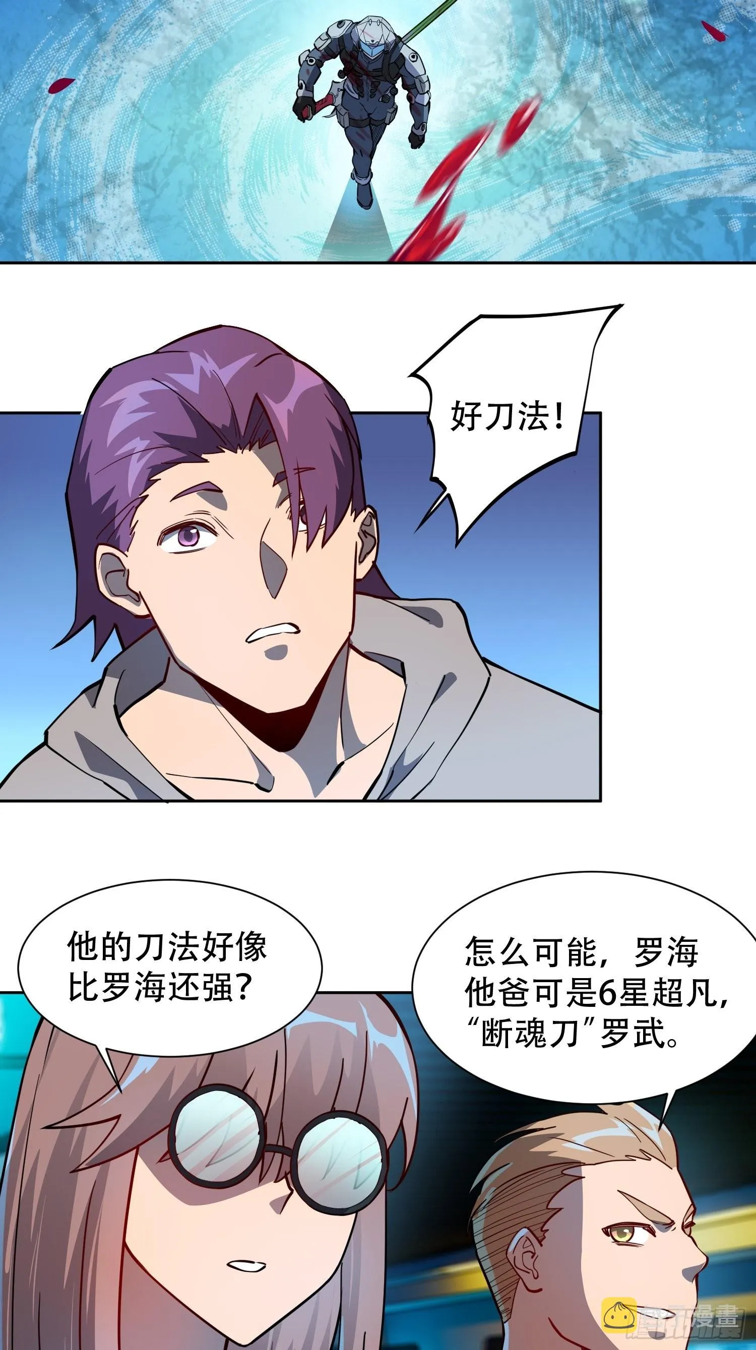 第73话 伸出援手 第14页