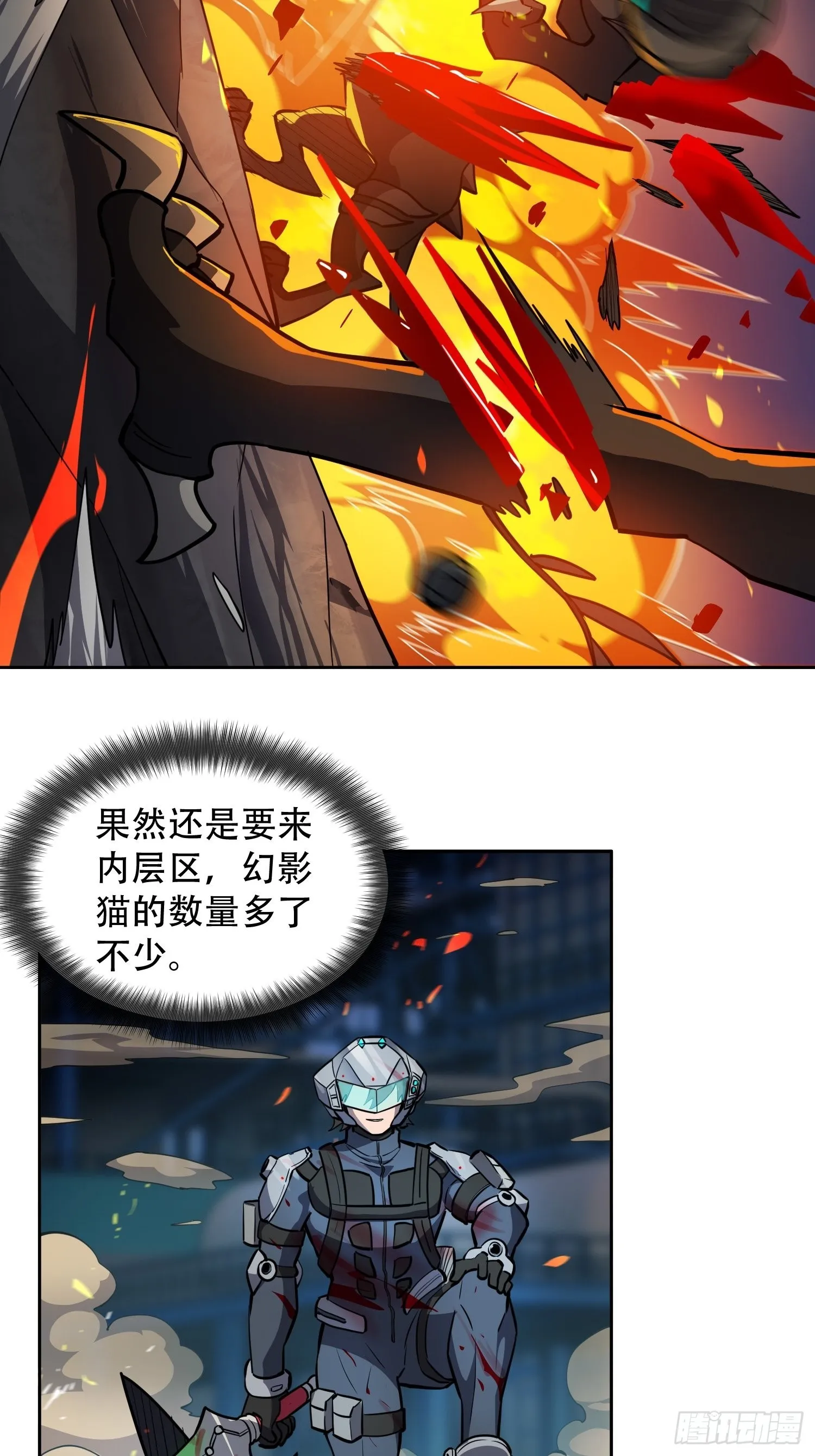 第73话 伸出援手 第17页