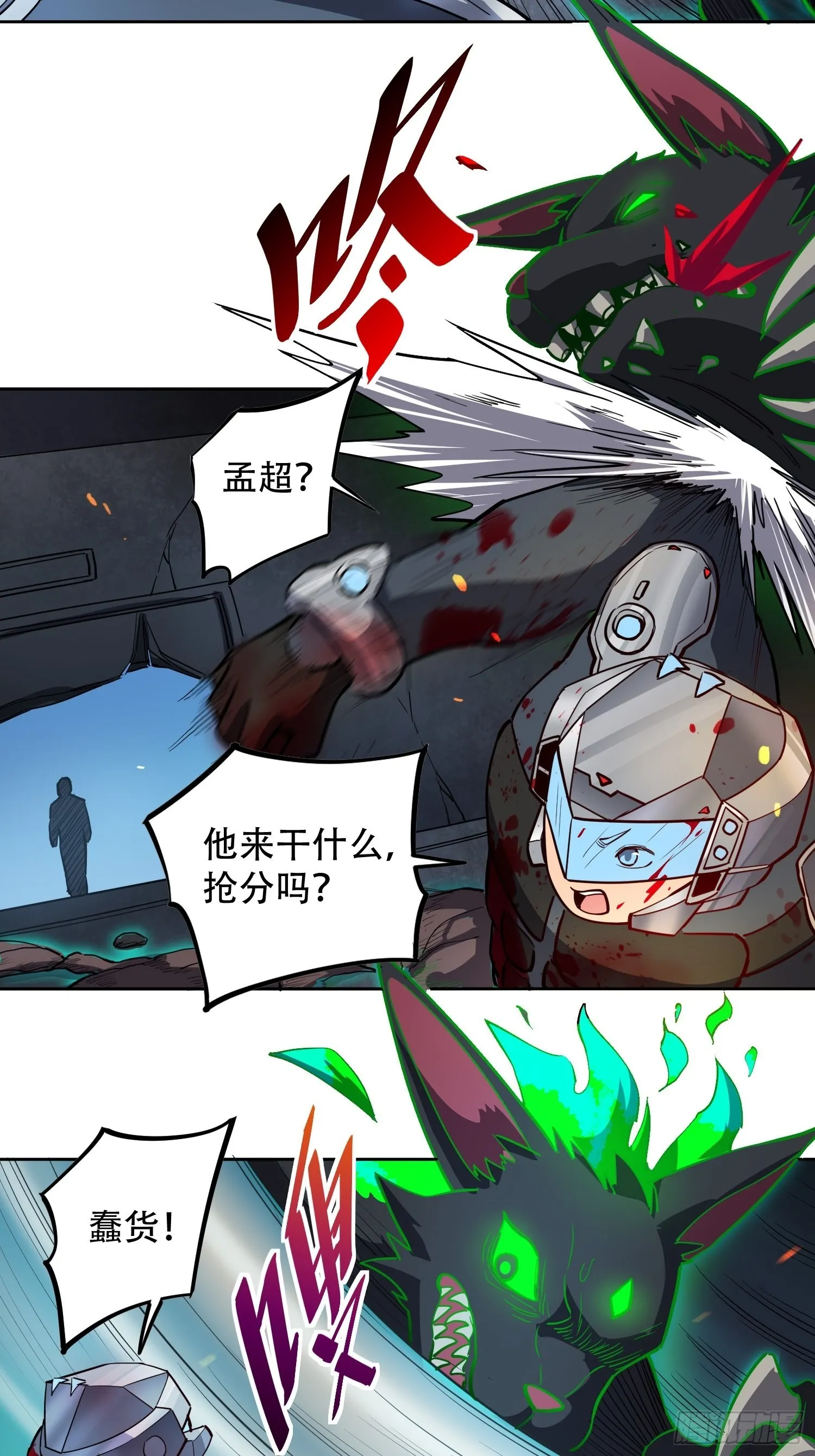 第73话 伸出援手 第20页