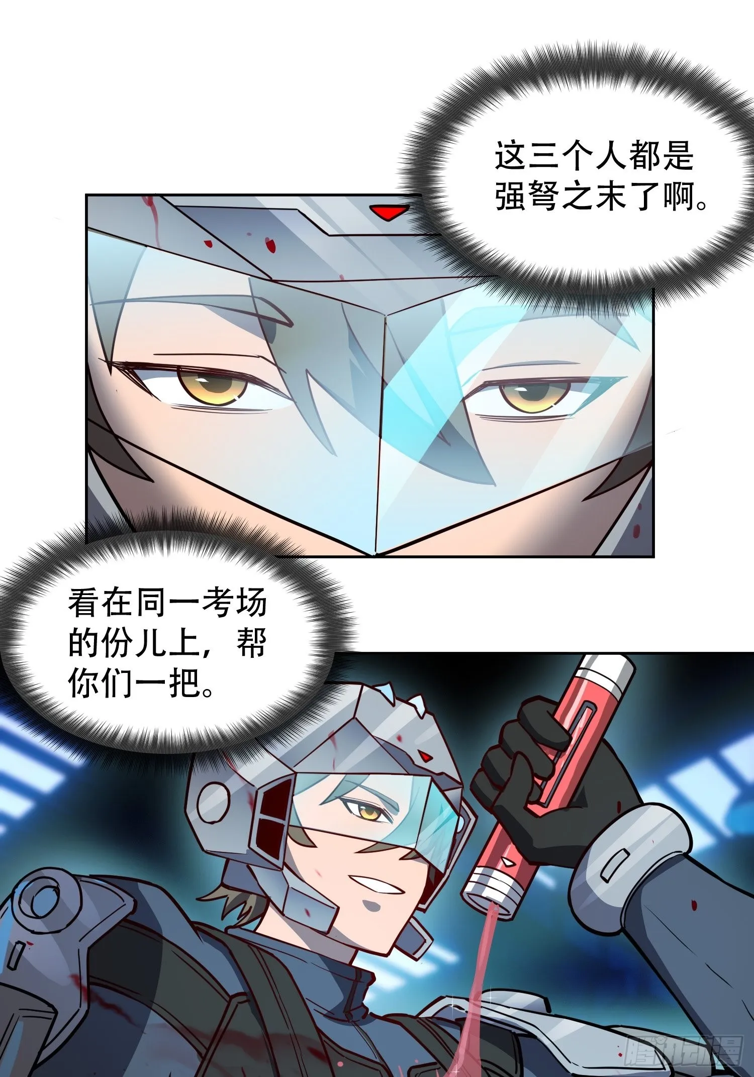 第73话 伸出援手 第23页