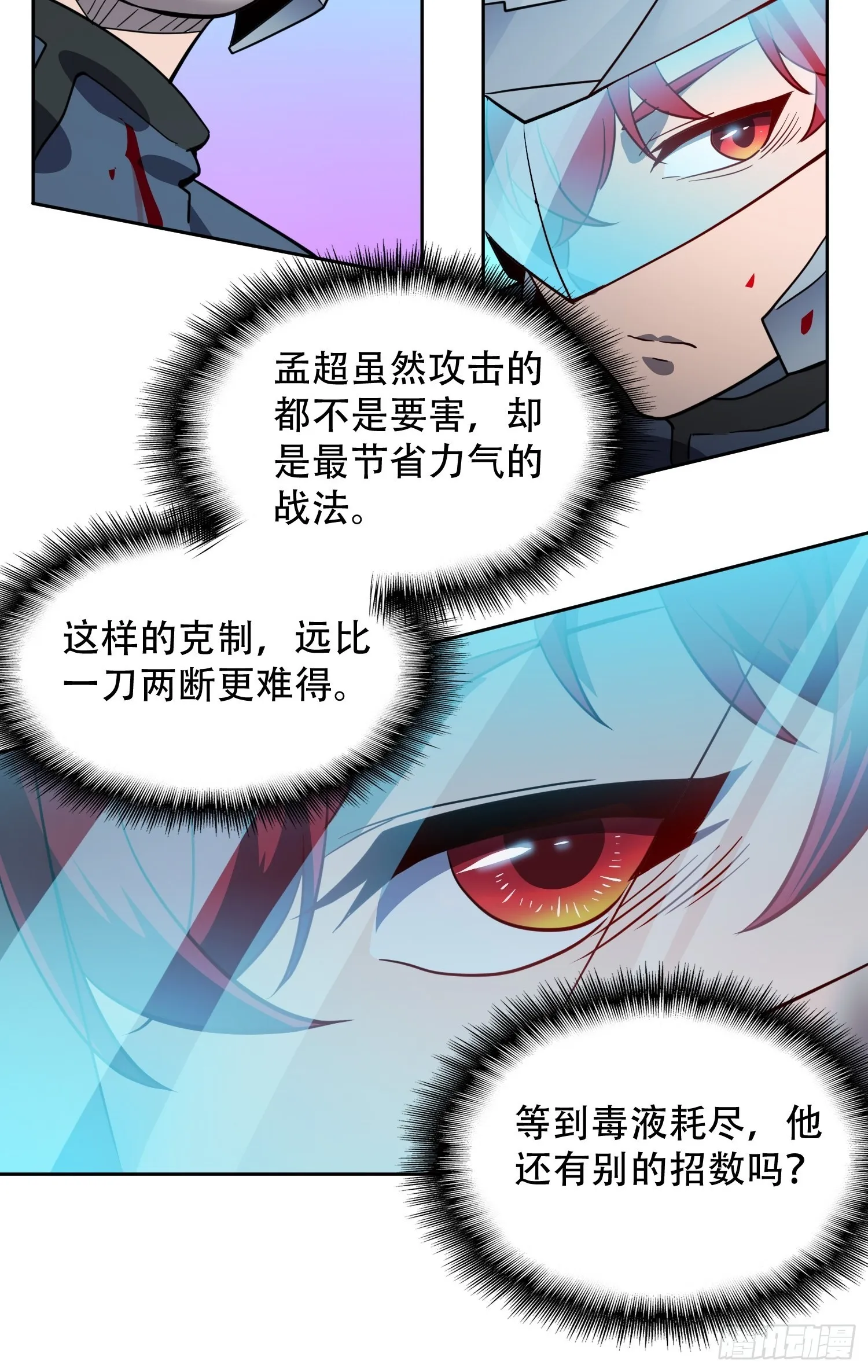 第73话 伸出援手 第37页