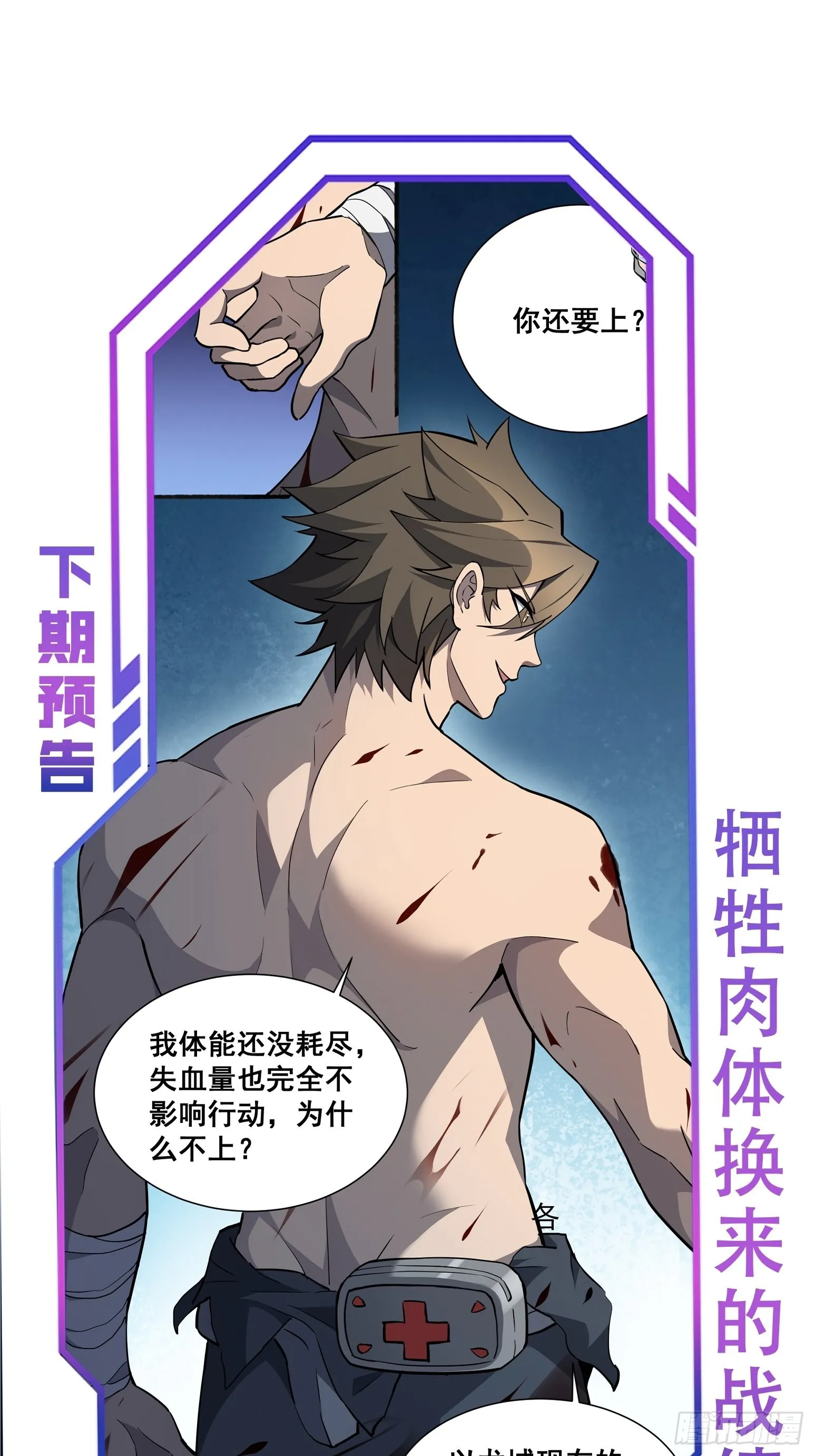 第73话 伸出援手 第38页