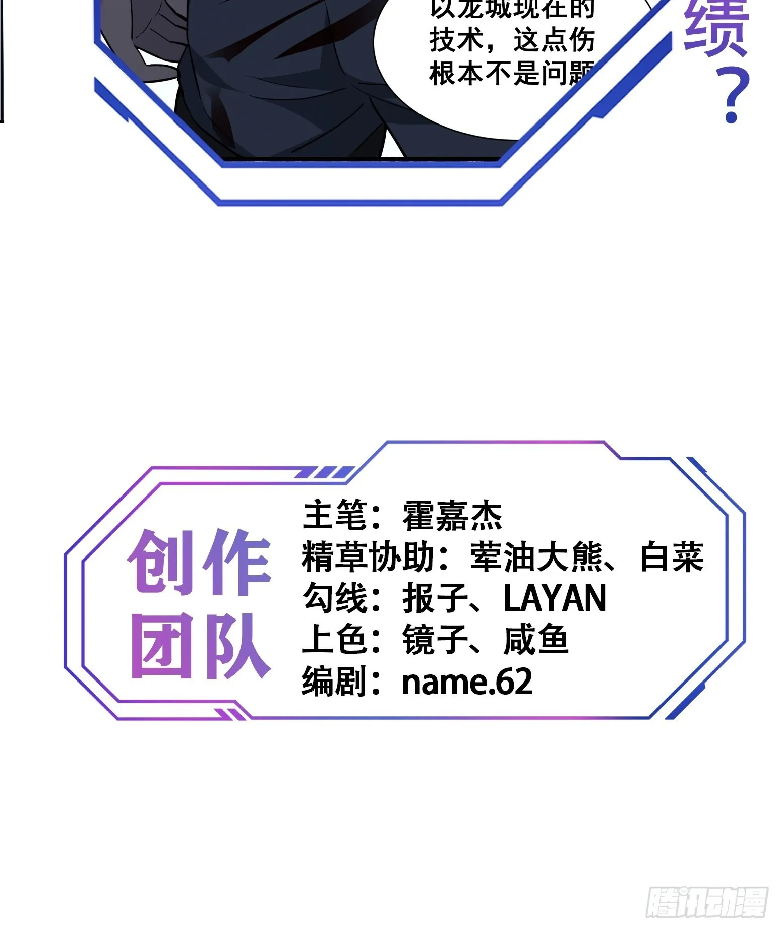 第73话 伸出援手 第39页