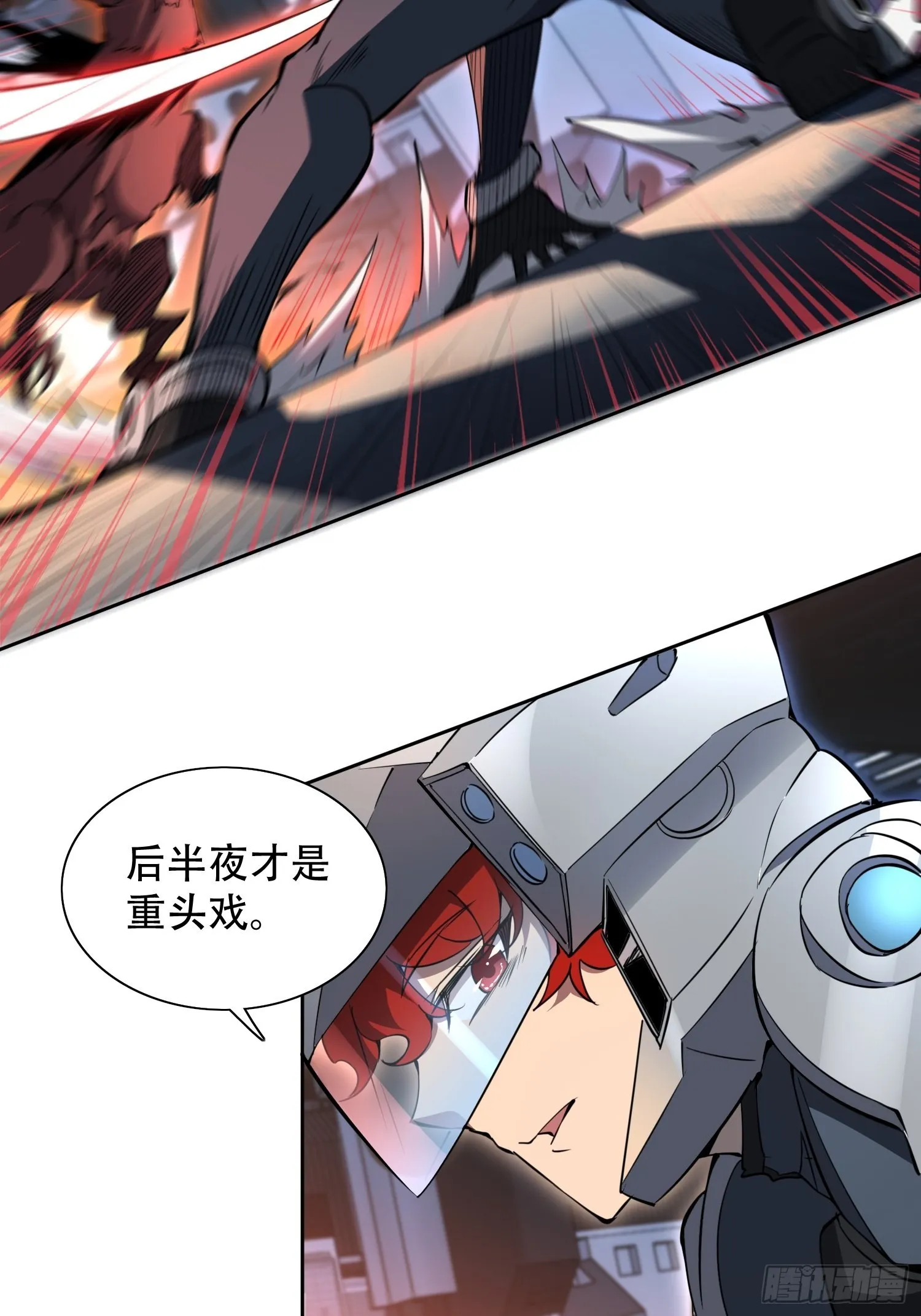 第72话 剥离毒素 第4页