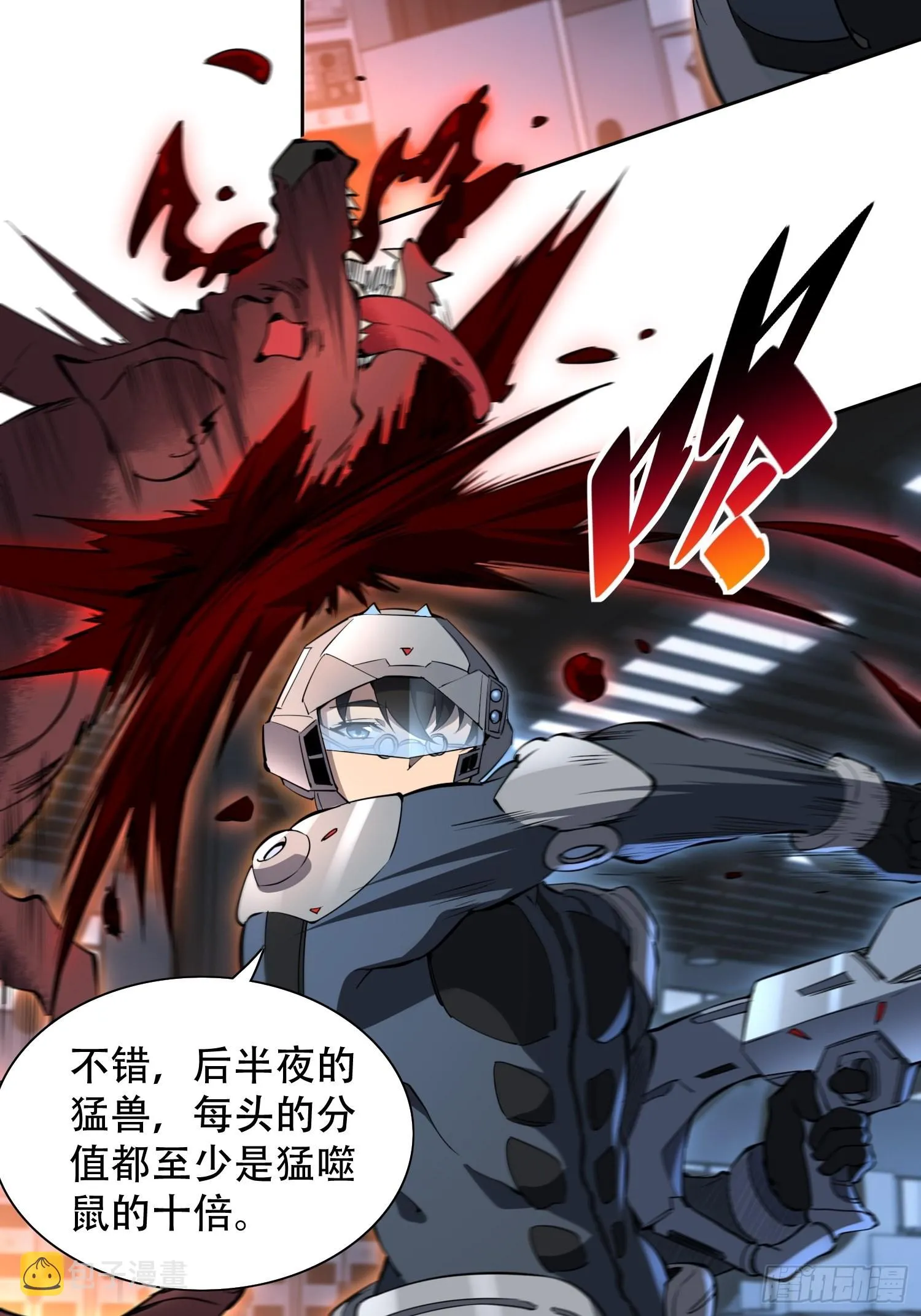 第72话 剥离毒素 第5页