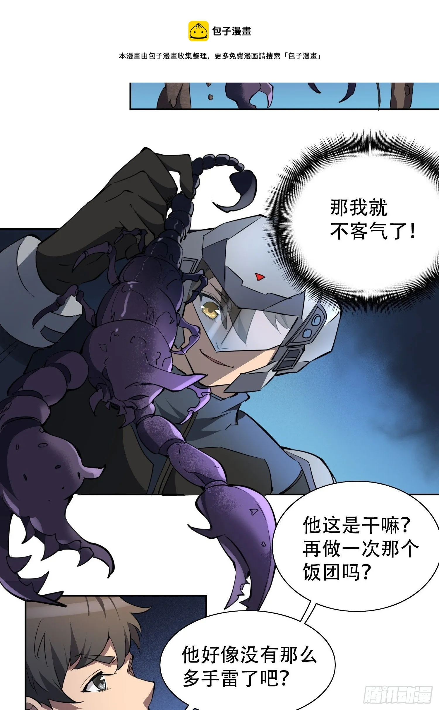 第72话 剥离毒素 第11页