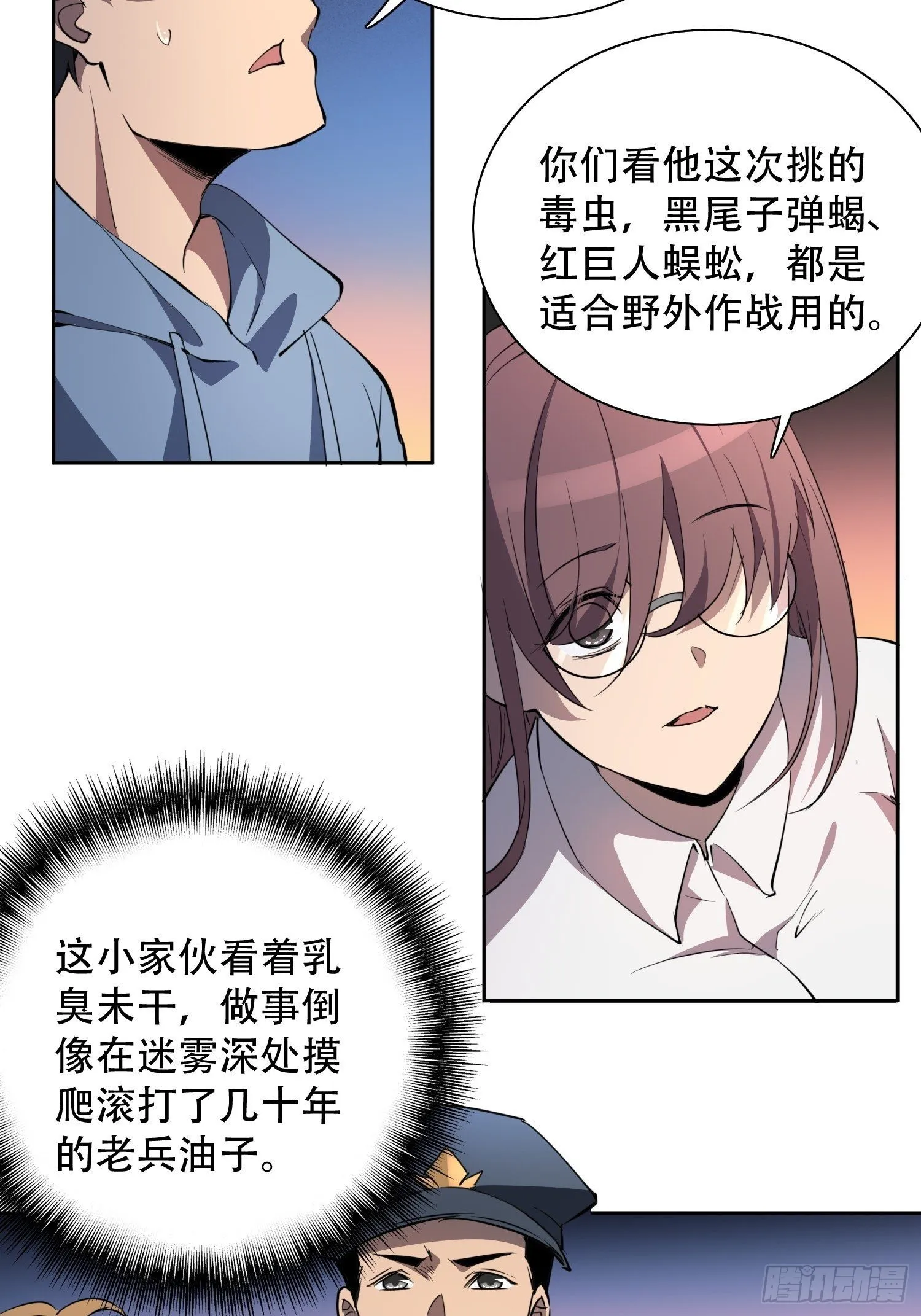 第72话 剥离毒素 第12页