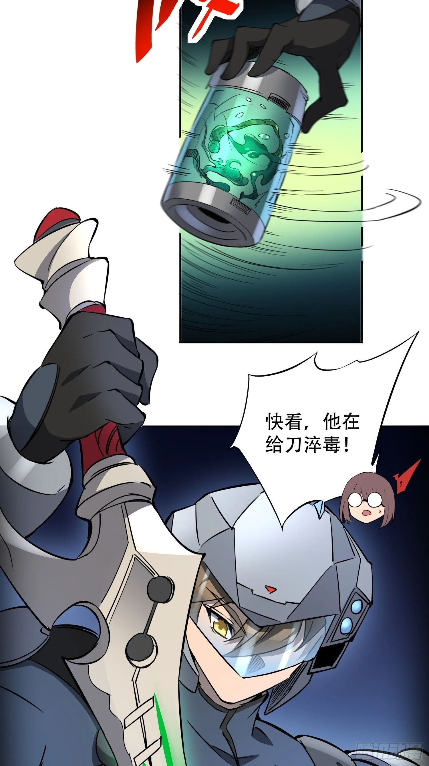 第72话 剥离毒素 第15页