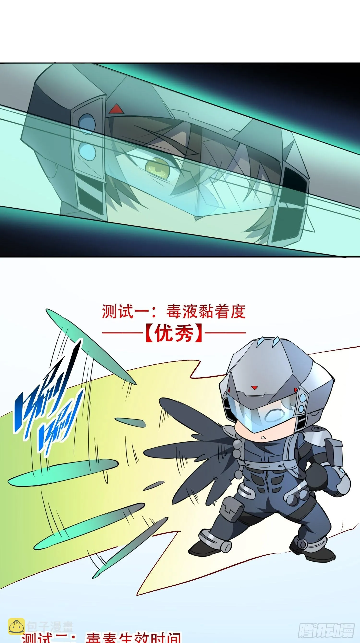 第72话 剥离毒素 第17页
