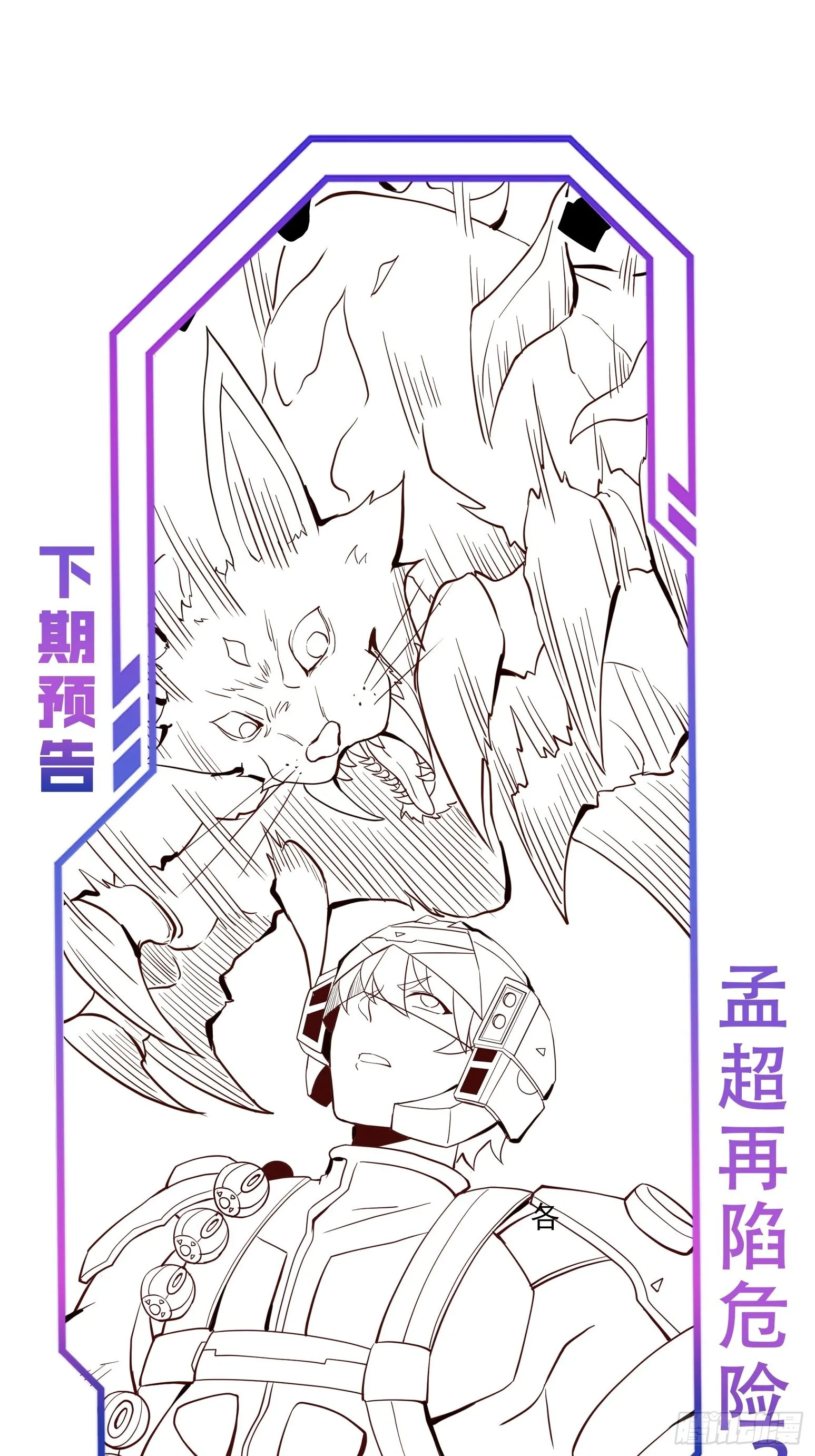 第72话 剥离毒素 第35页