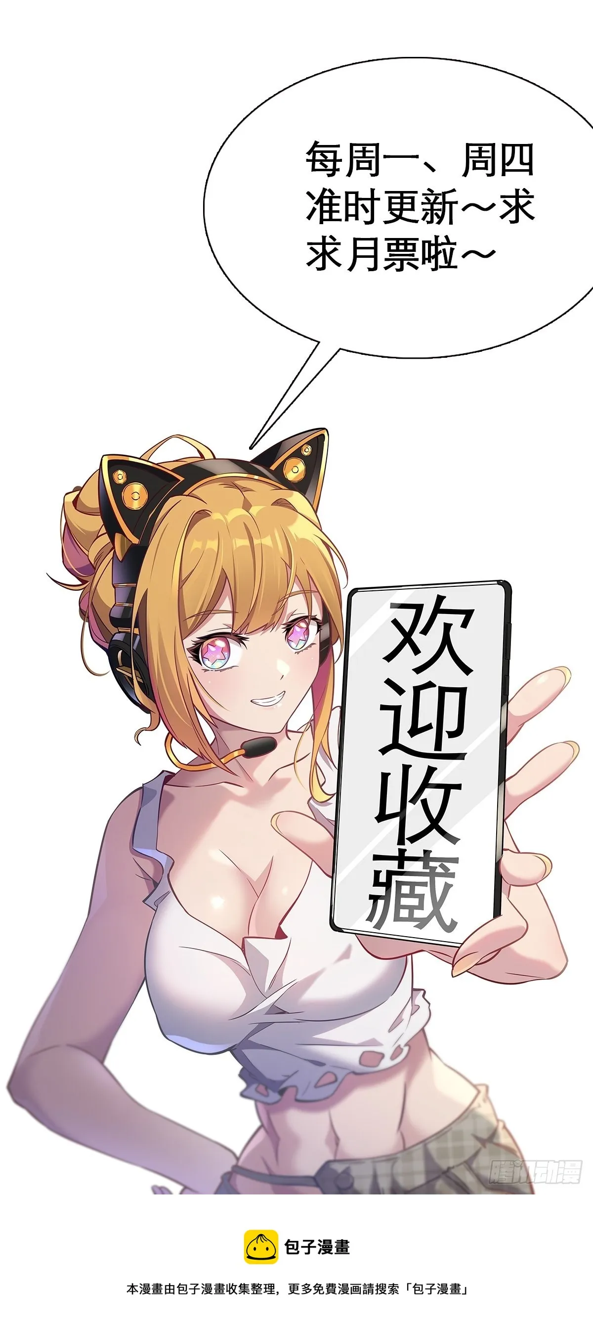 第72话 剥离毒素 第38页