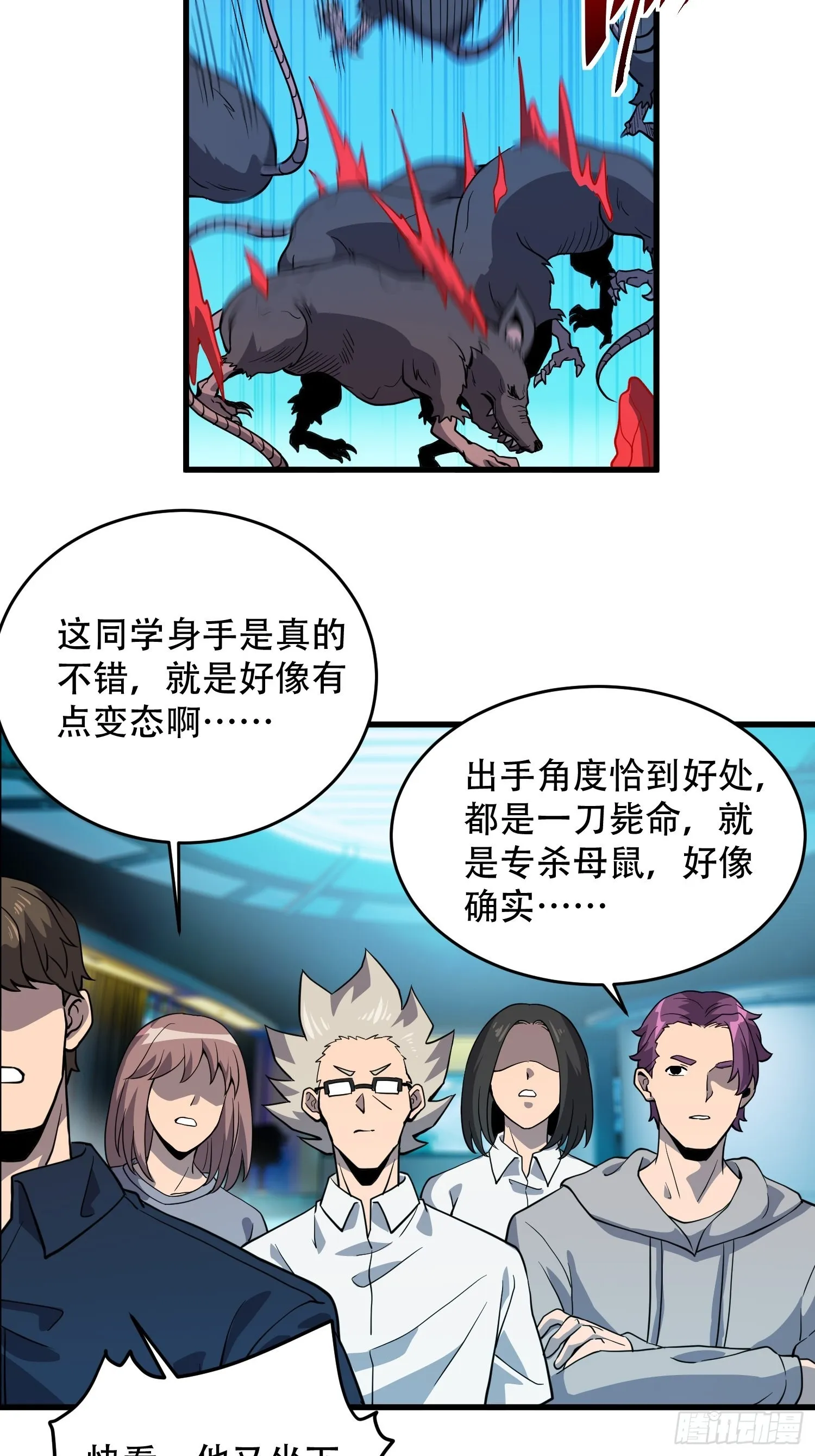 第71话 特级饭团 第6页