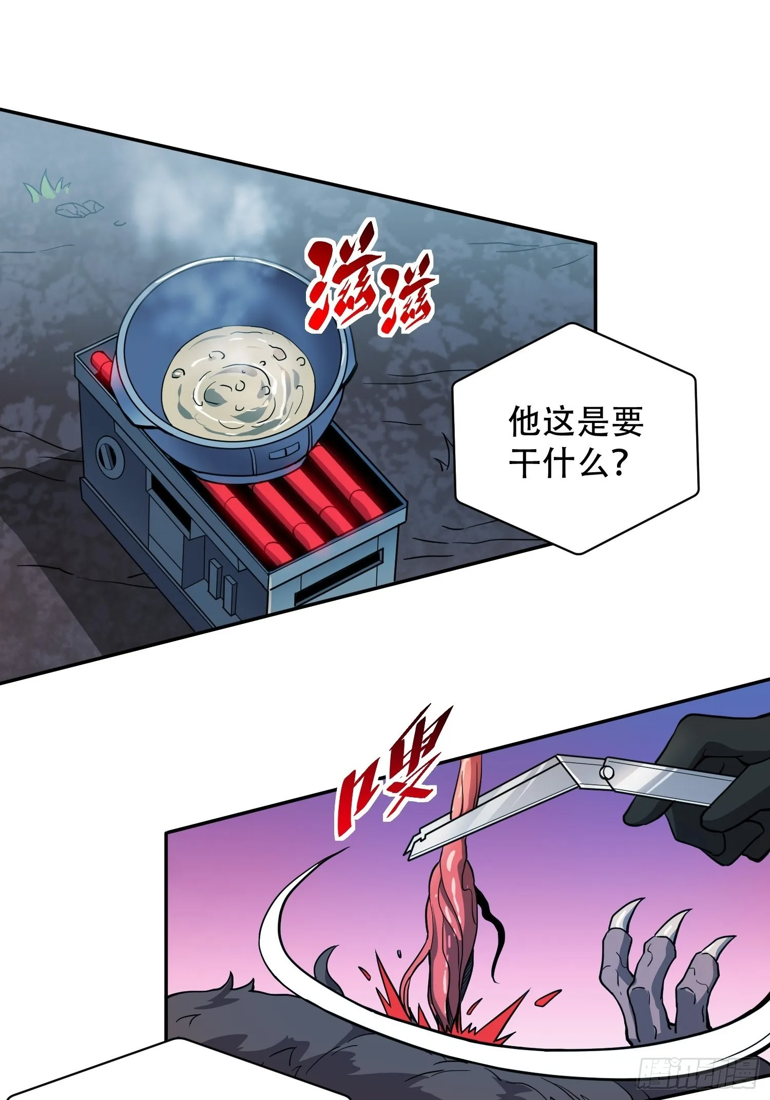 第71话 特级饭团 第8页