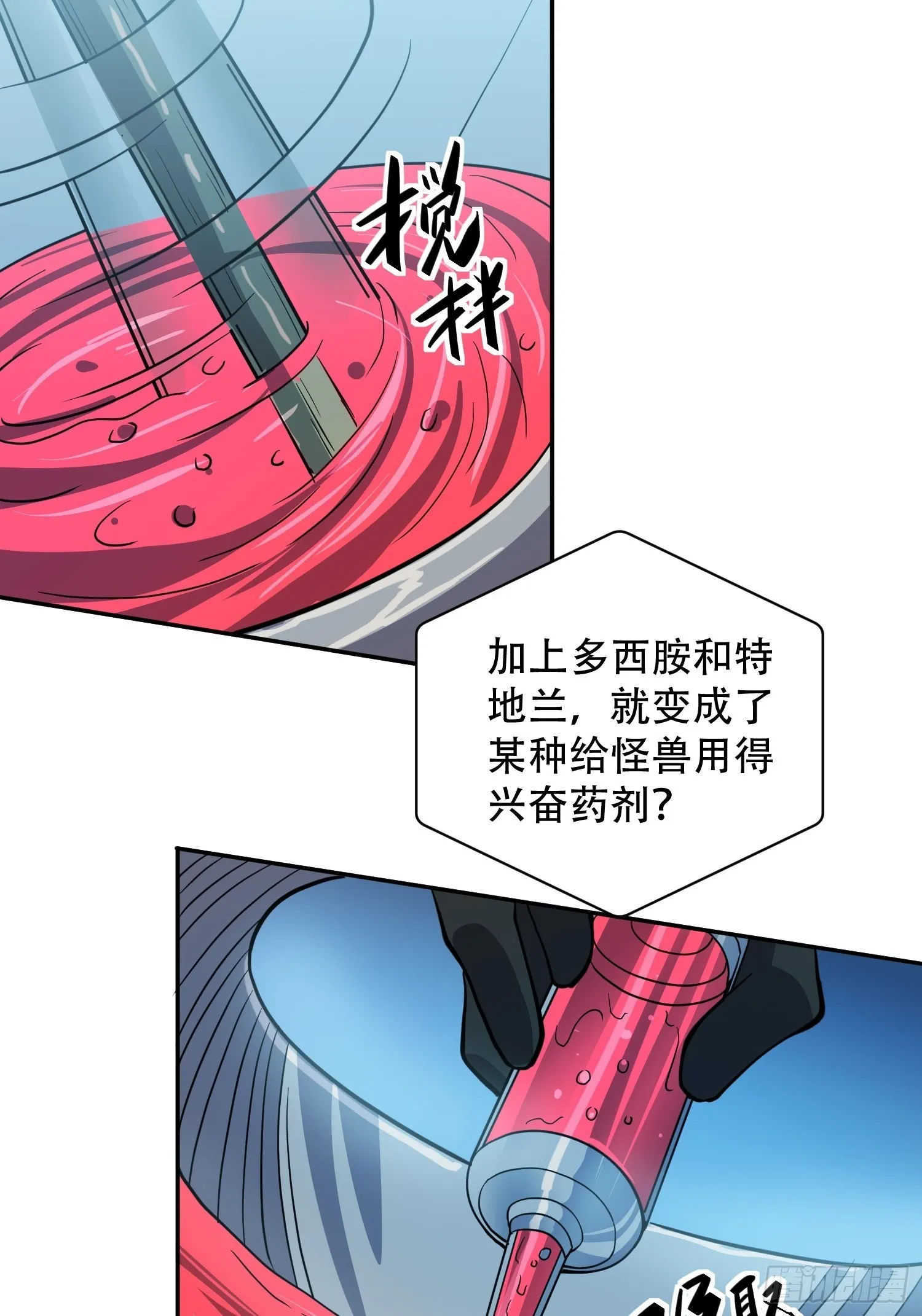 第71话 特级饭团 第10页