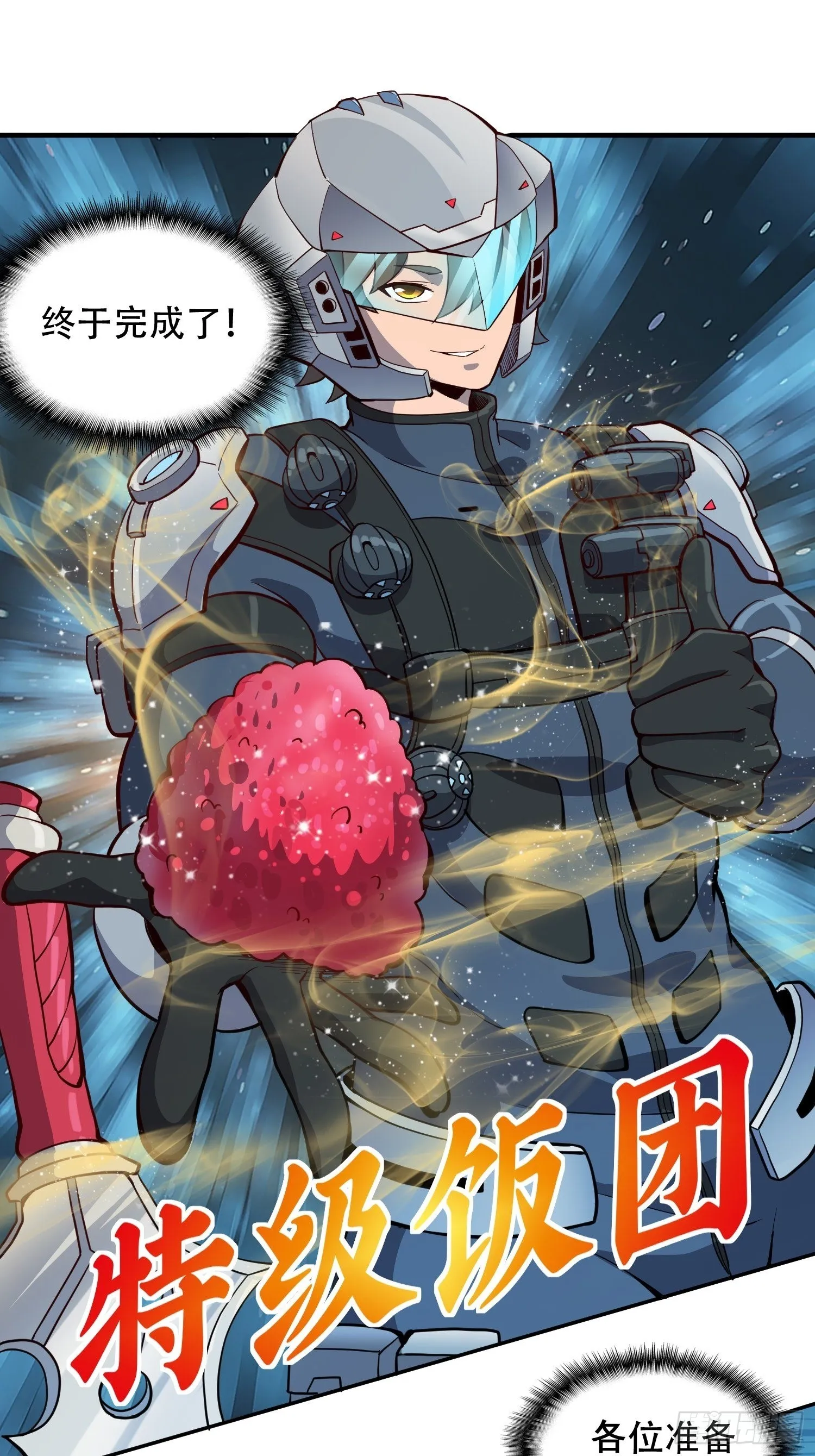 第71话 特级饭团 第12页
