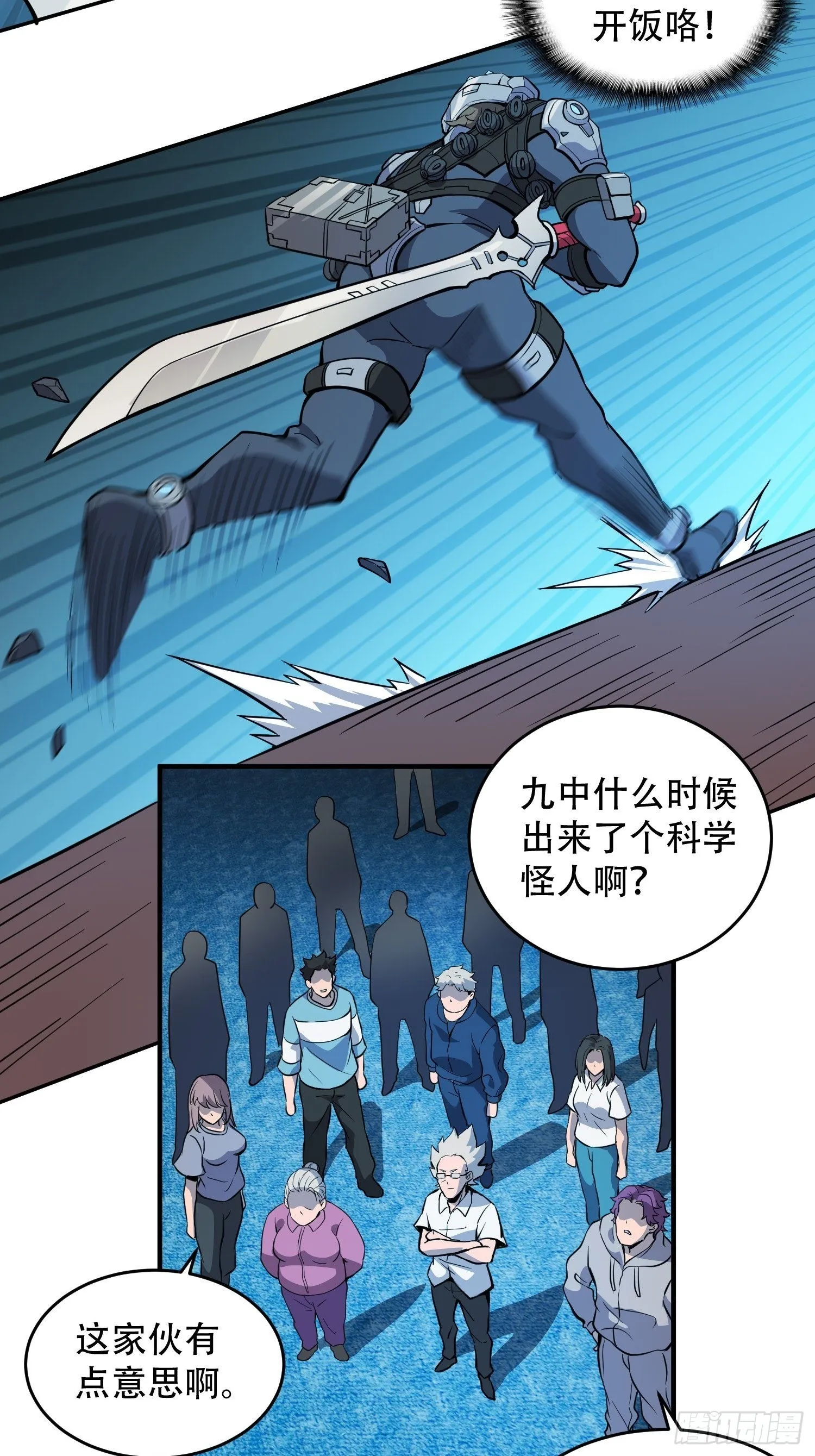 第71话 特级饭团 第13页