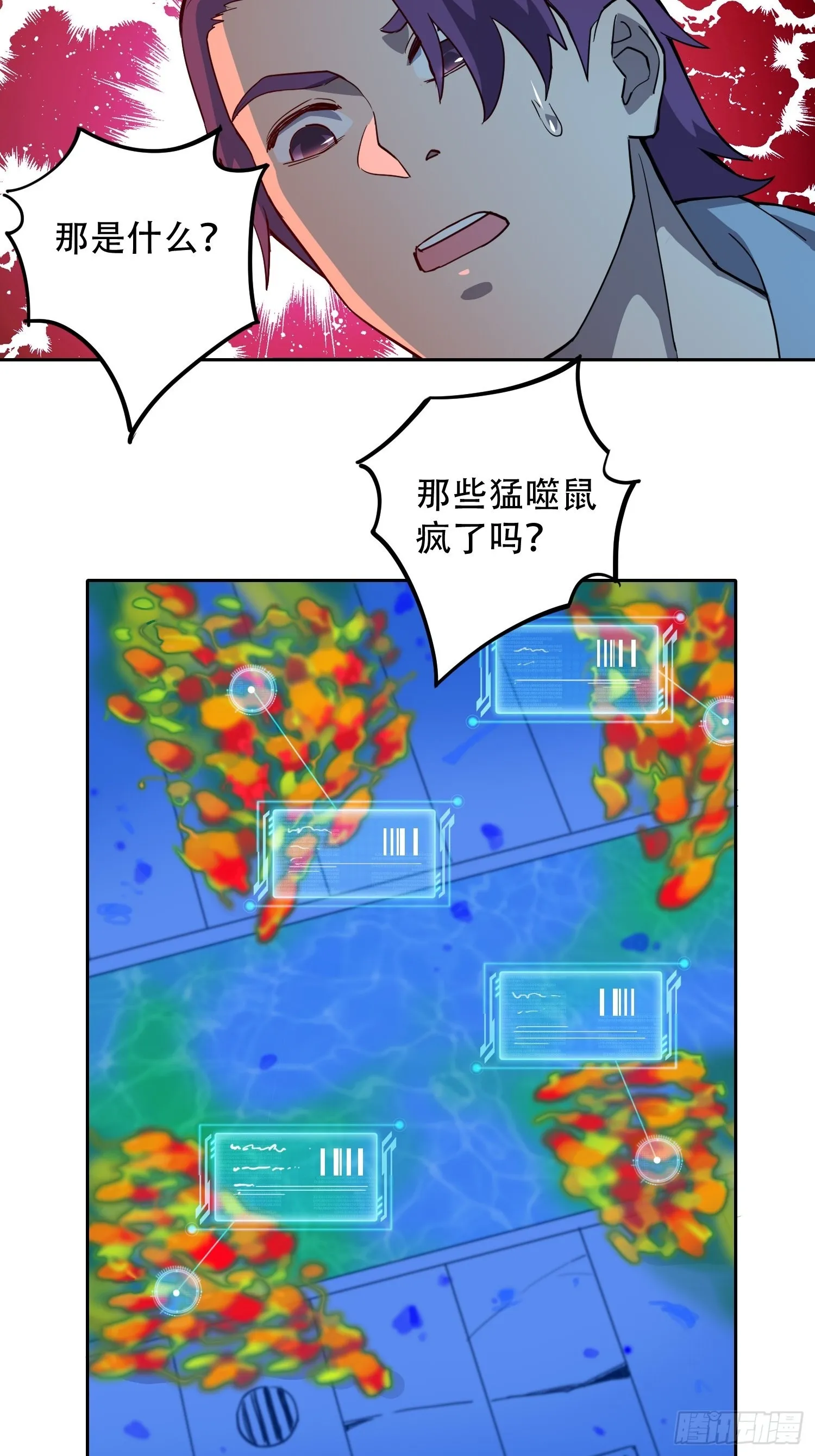 第71话 特级饭团 第19页