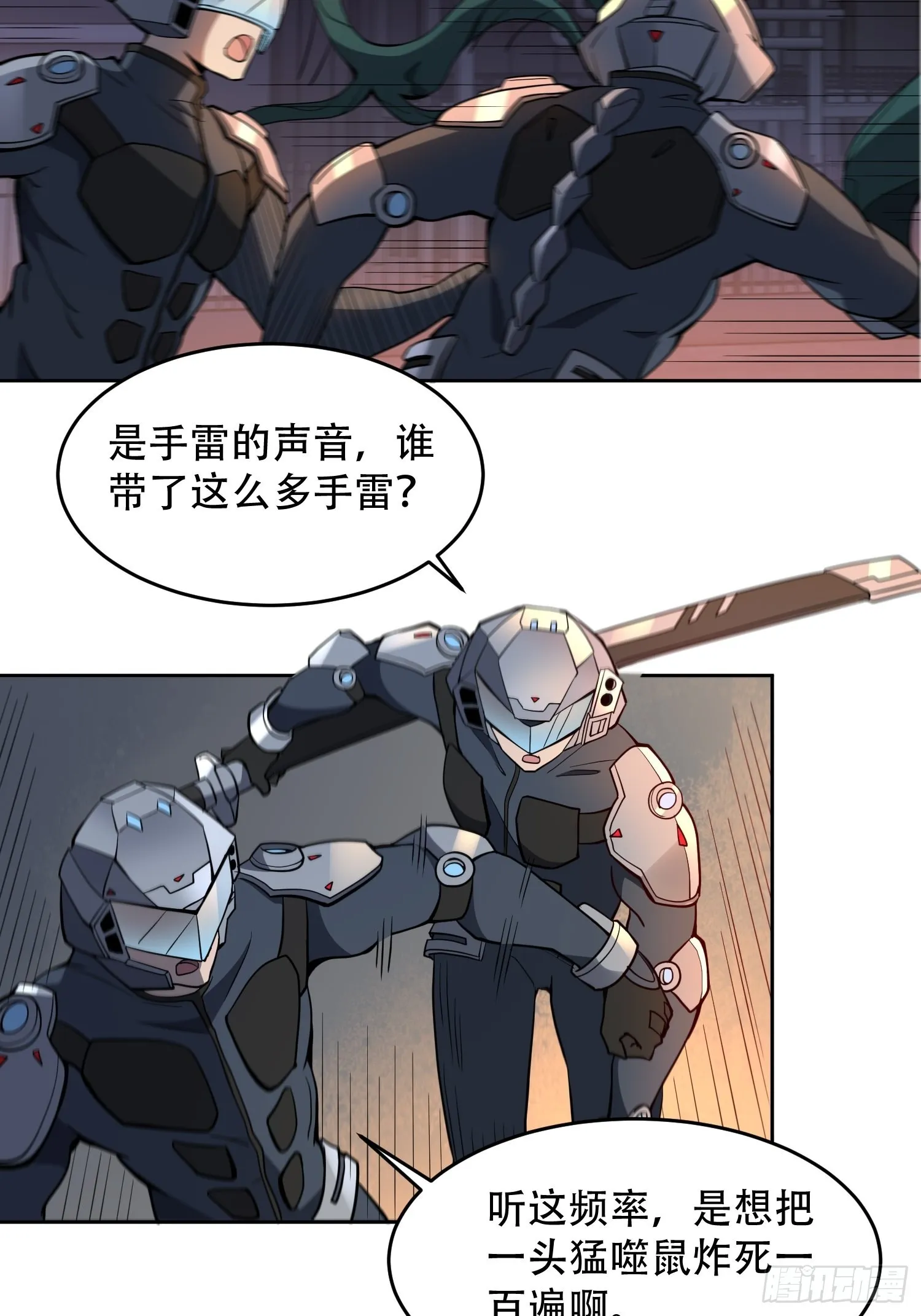 第71话 特级饭团 第26页