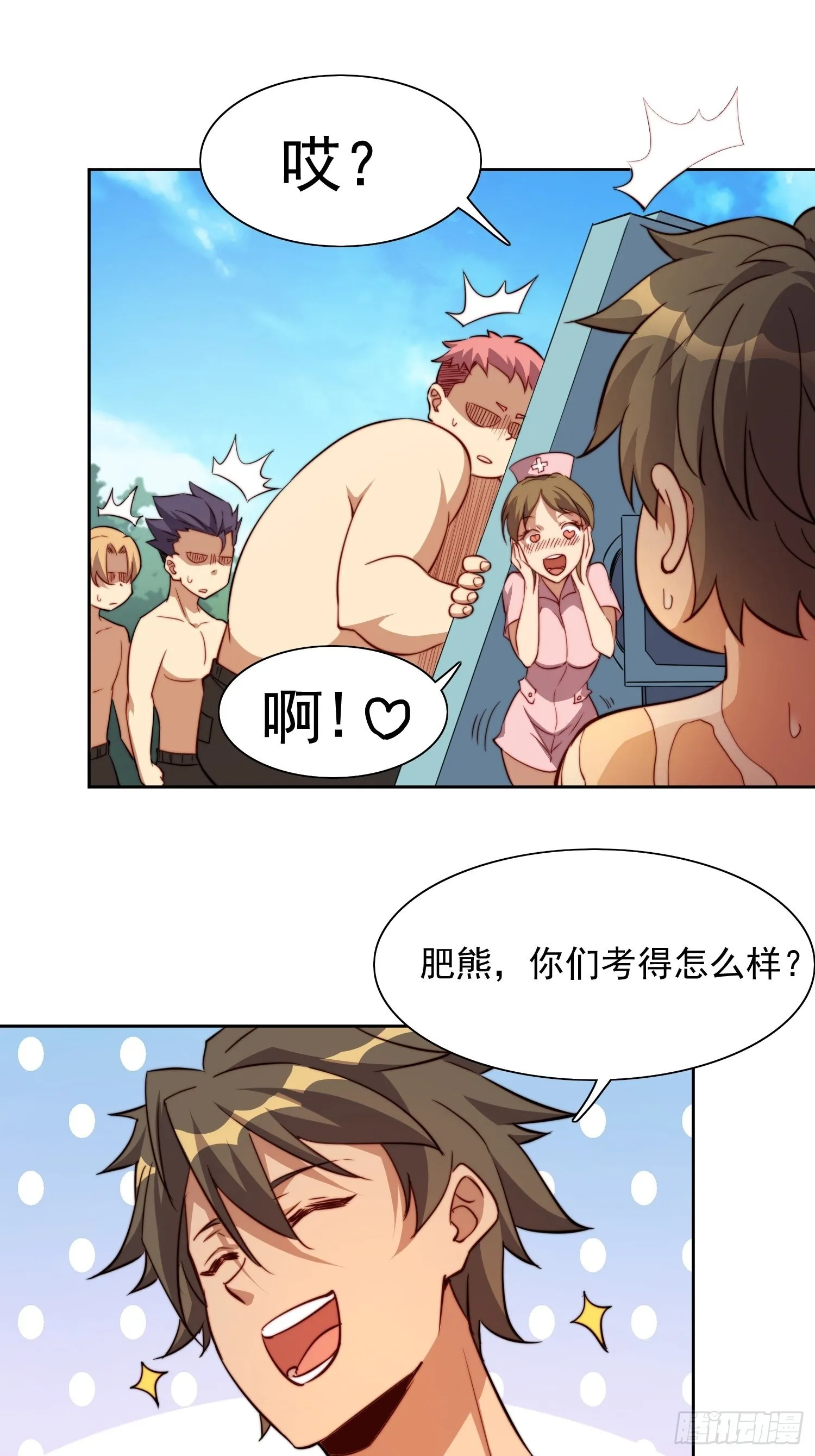 第68话 实战测试，出发！ 第3页