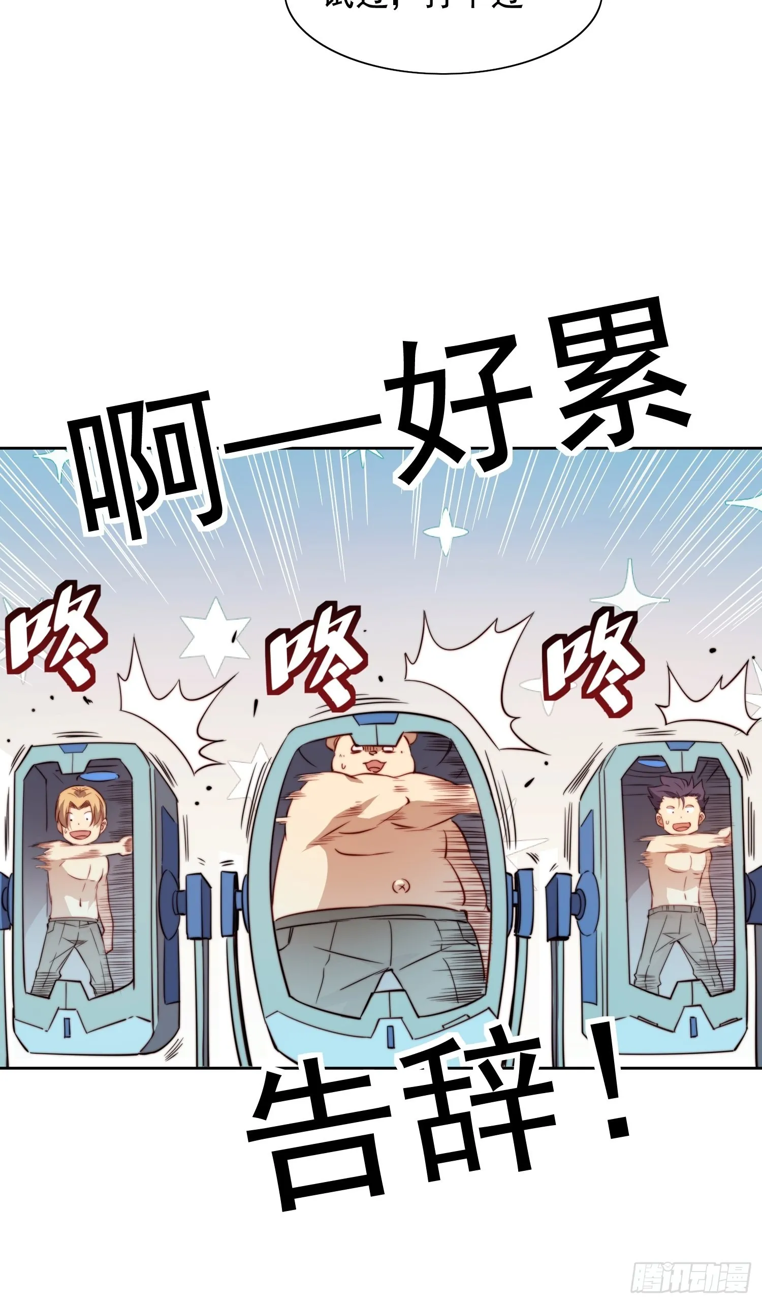 第68话 实战测试，出发！ 第5页
