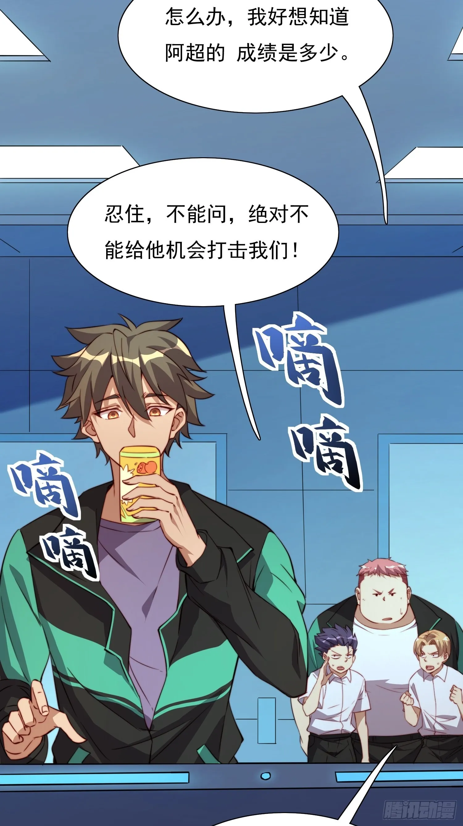 第68话 实战测试，出发！ 第7页