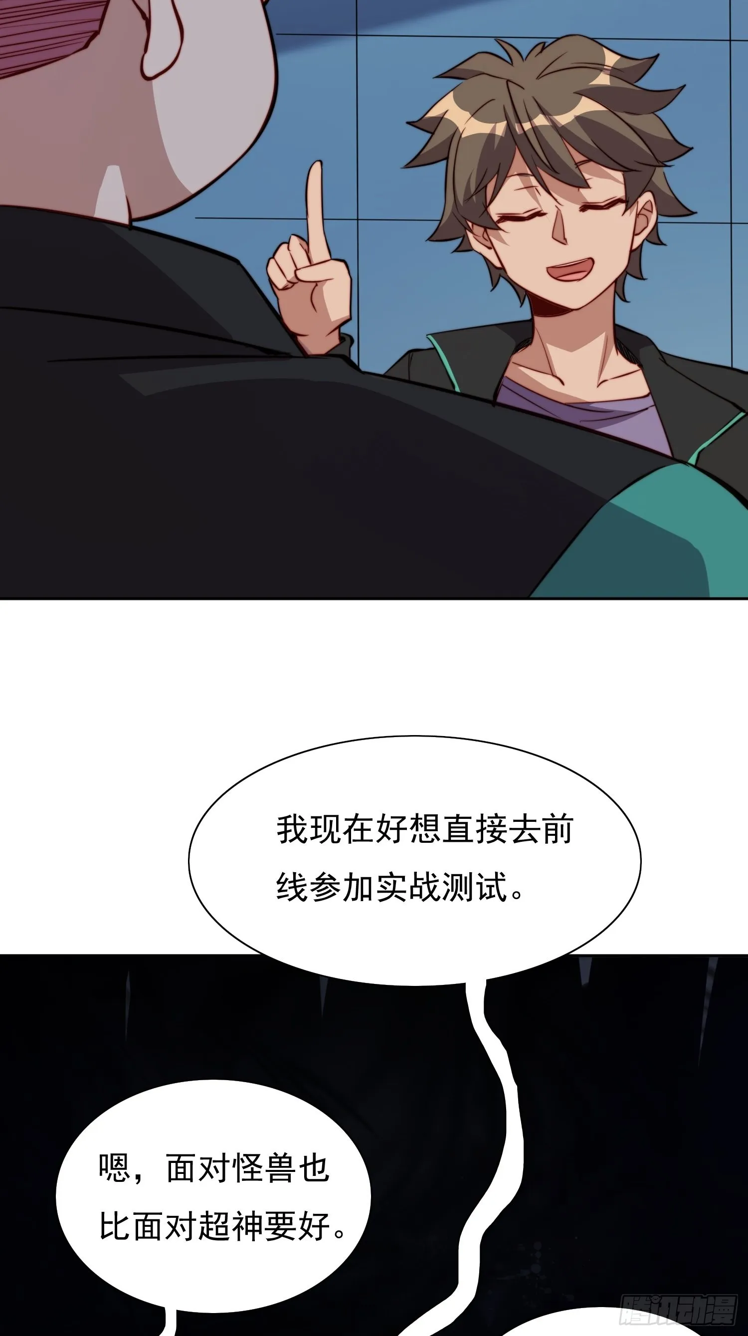 第68话 实战测试，出发！ 第12页
