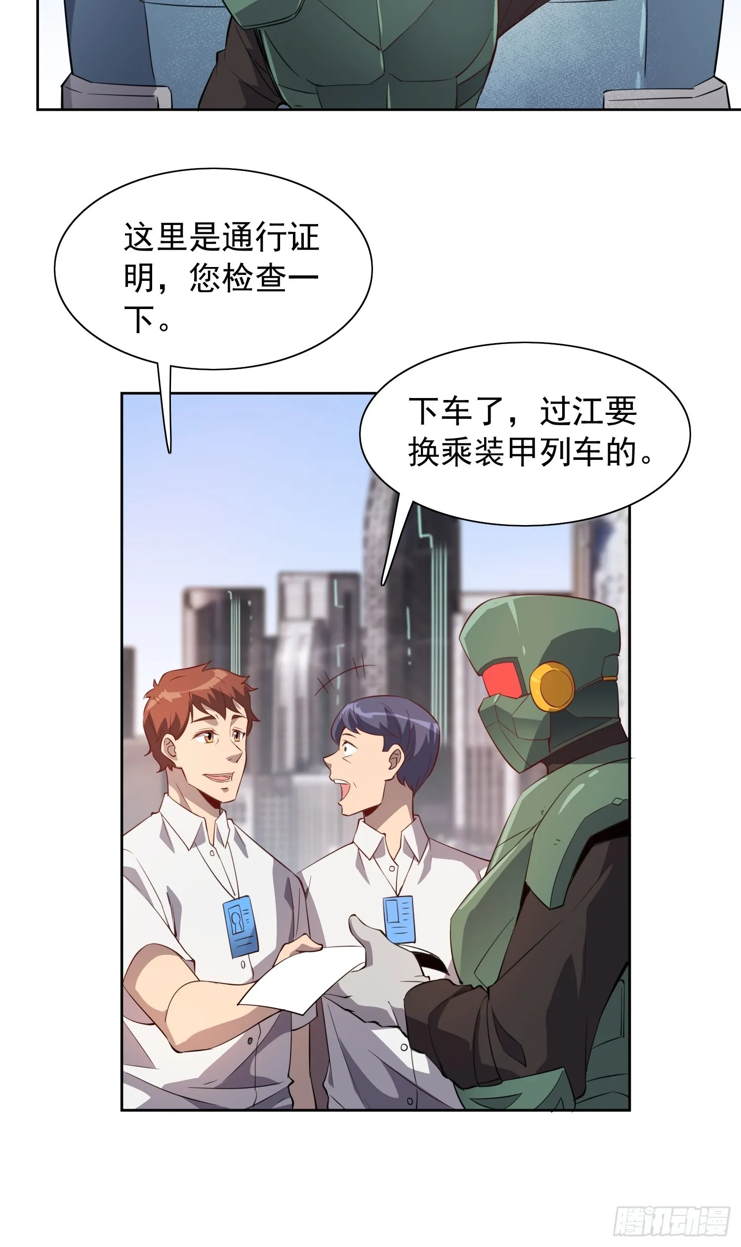 第68话 实战测试，出发！ 第18页