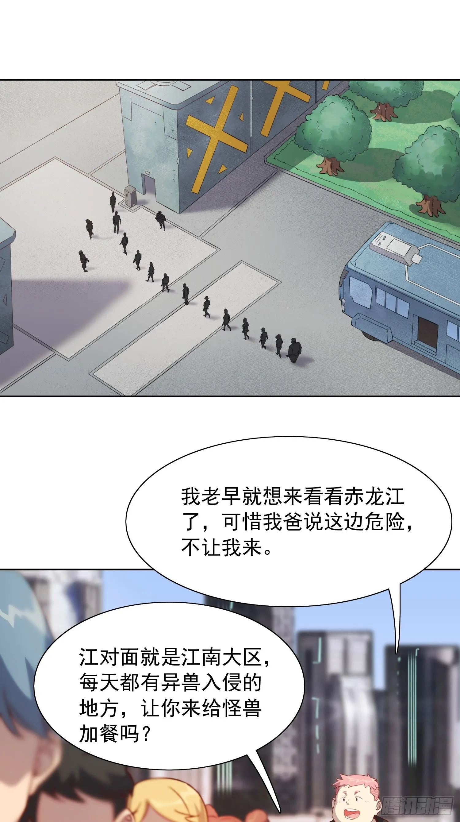 第68话 实战测试，出发！ 第19页