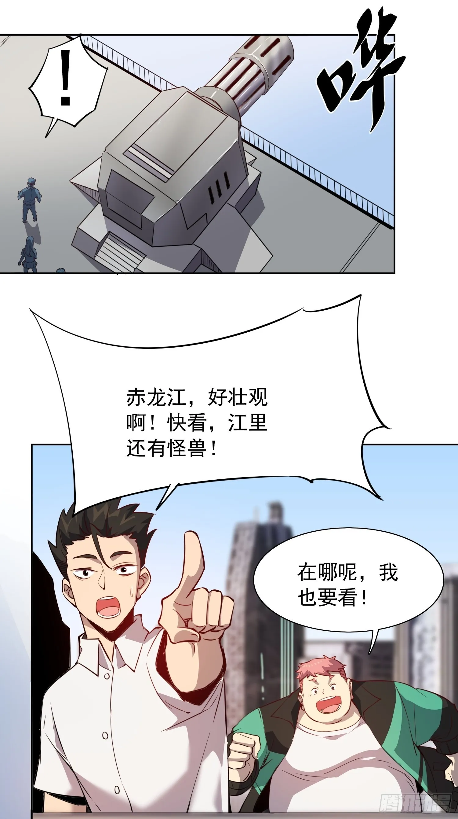 第68话 实战测试，出发！ 第21页