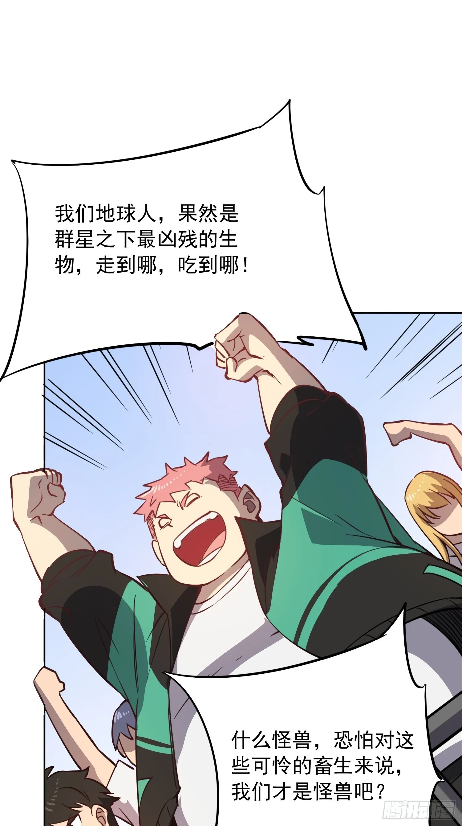 第68话 实战测试，出发！ 第37页
