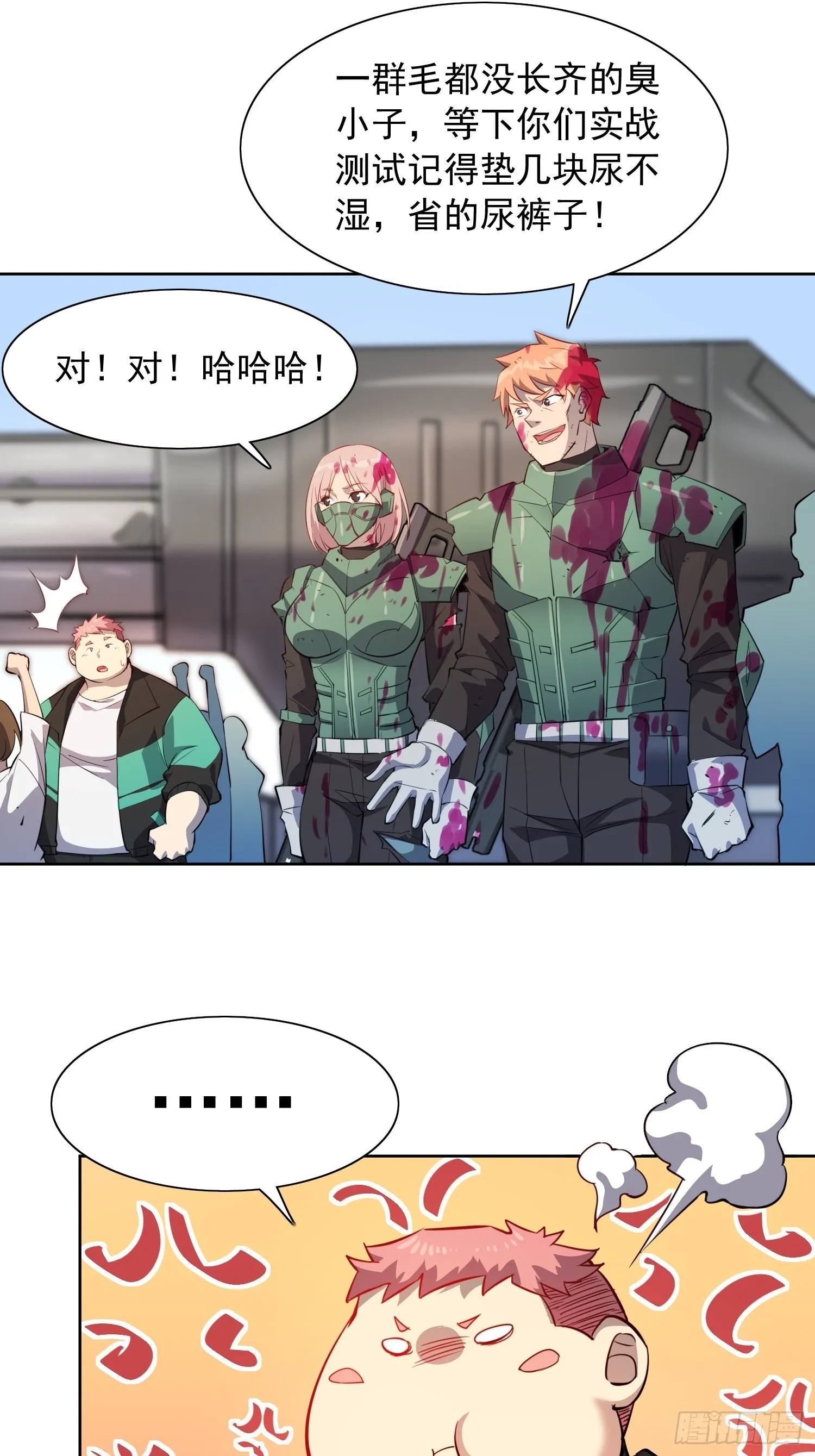 第68话 实战测试，出发！ 第39页
