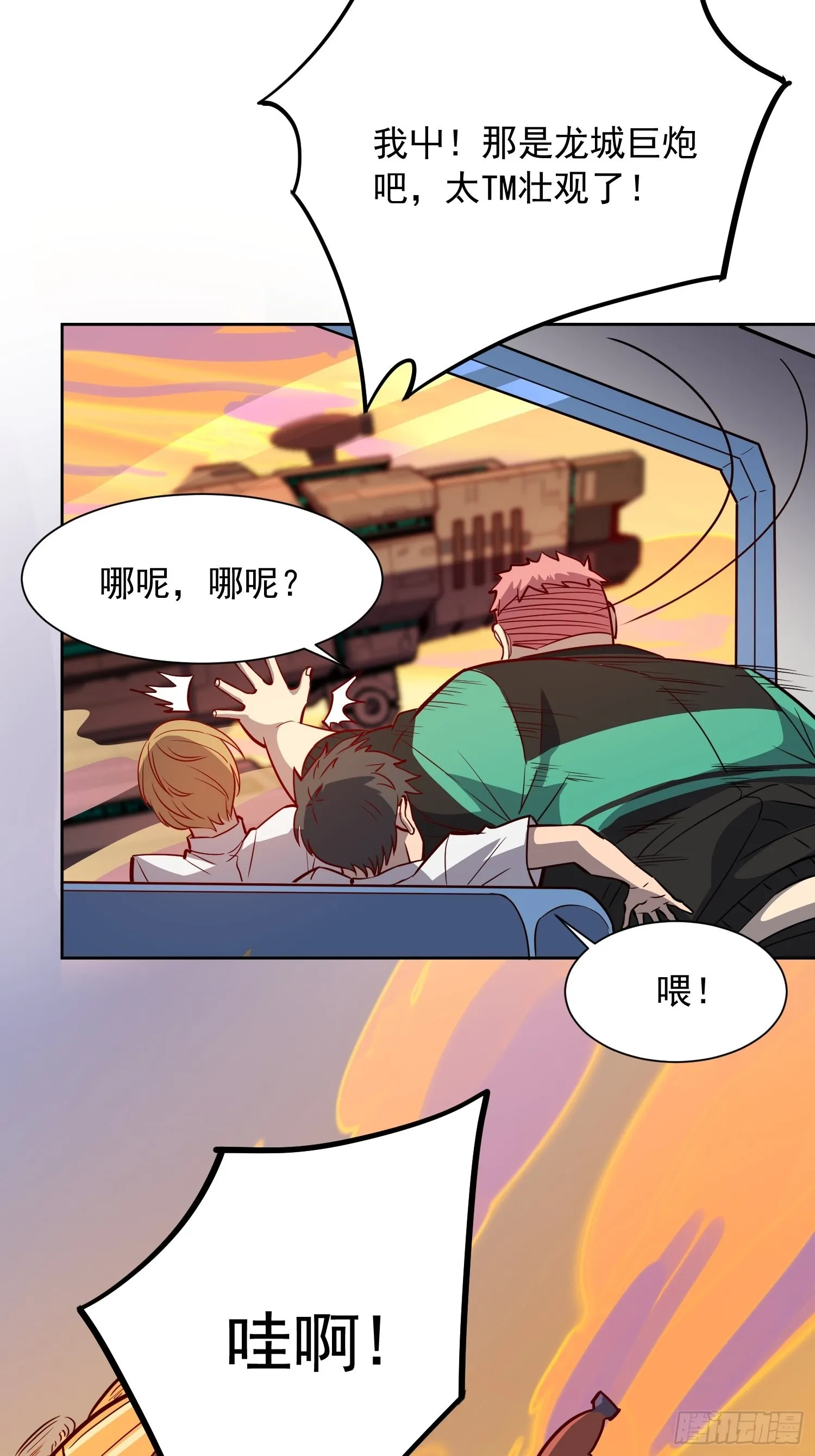 第68话 实战测试，出发！ 第50页