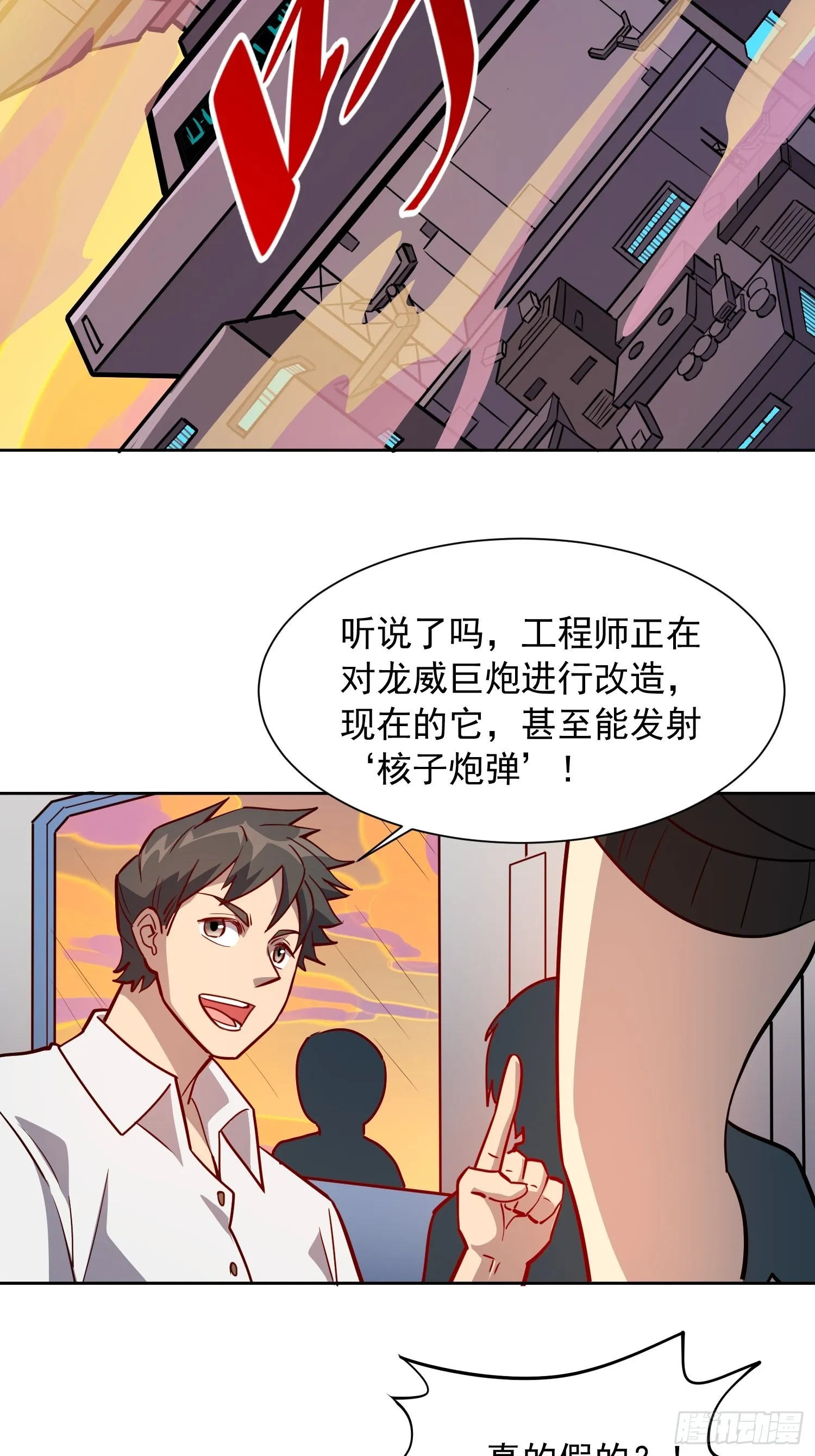 第68话 实战测试，出发！ 第52页