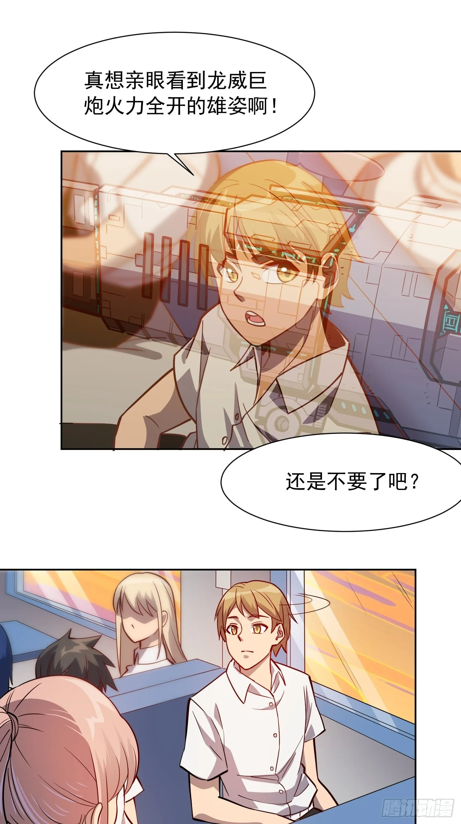 第68话 实战测试，出发！ 第54页