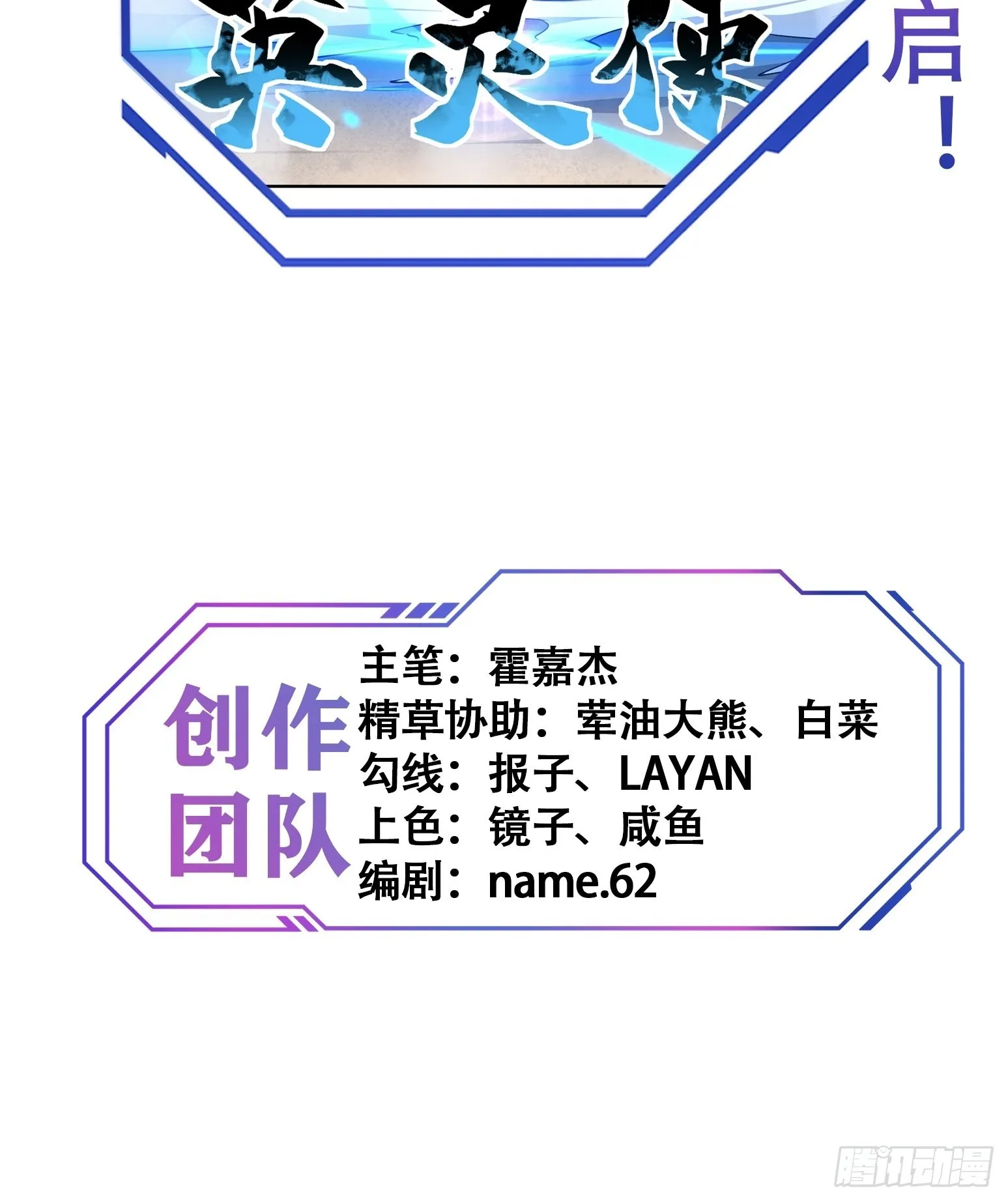 第68话 实战测试，出发！ 第61页