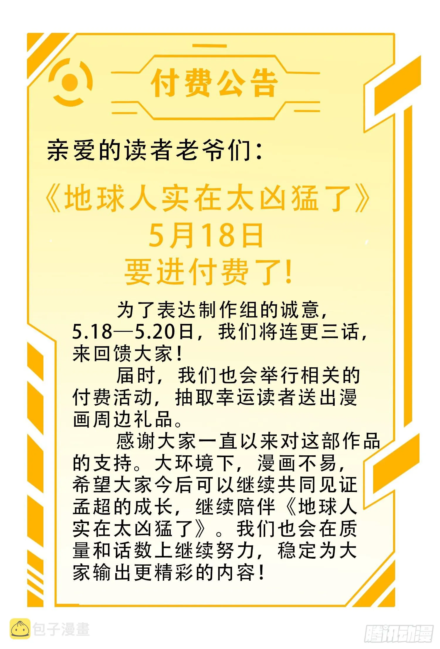 第68话 实战测试，出发！ 第62页
