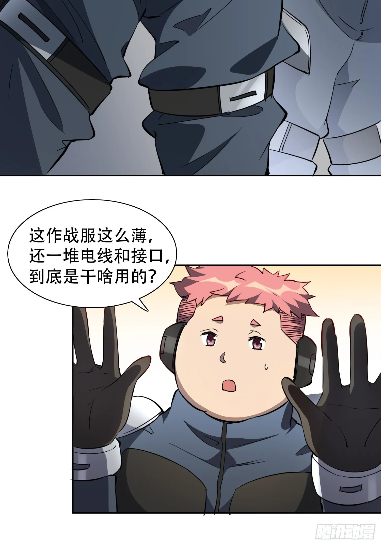 第69话 四大职业 第18页