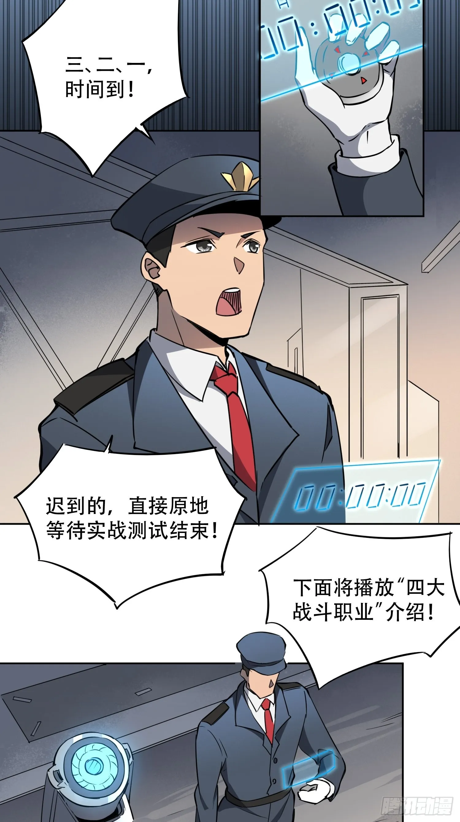第69话 四大职业 第20页